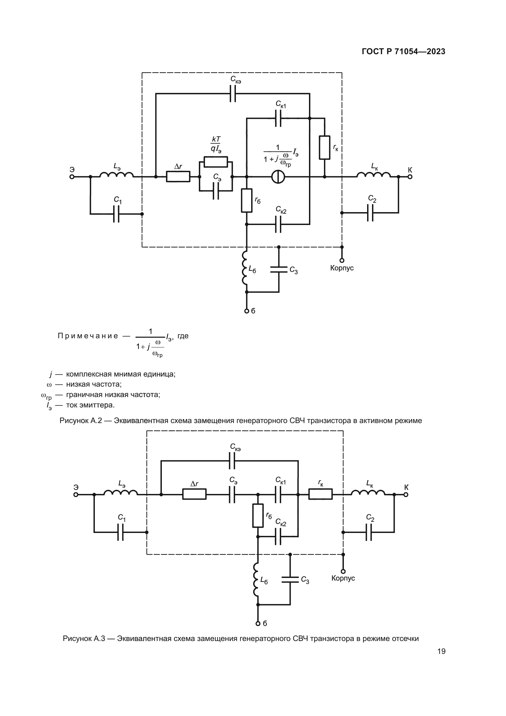 ГОСТ Р 71054-2023