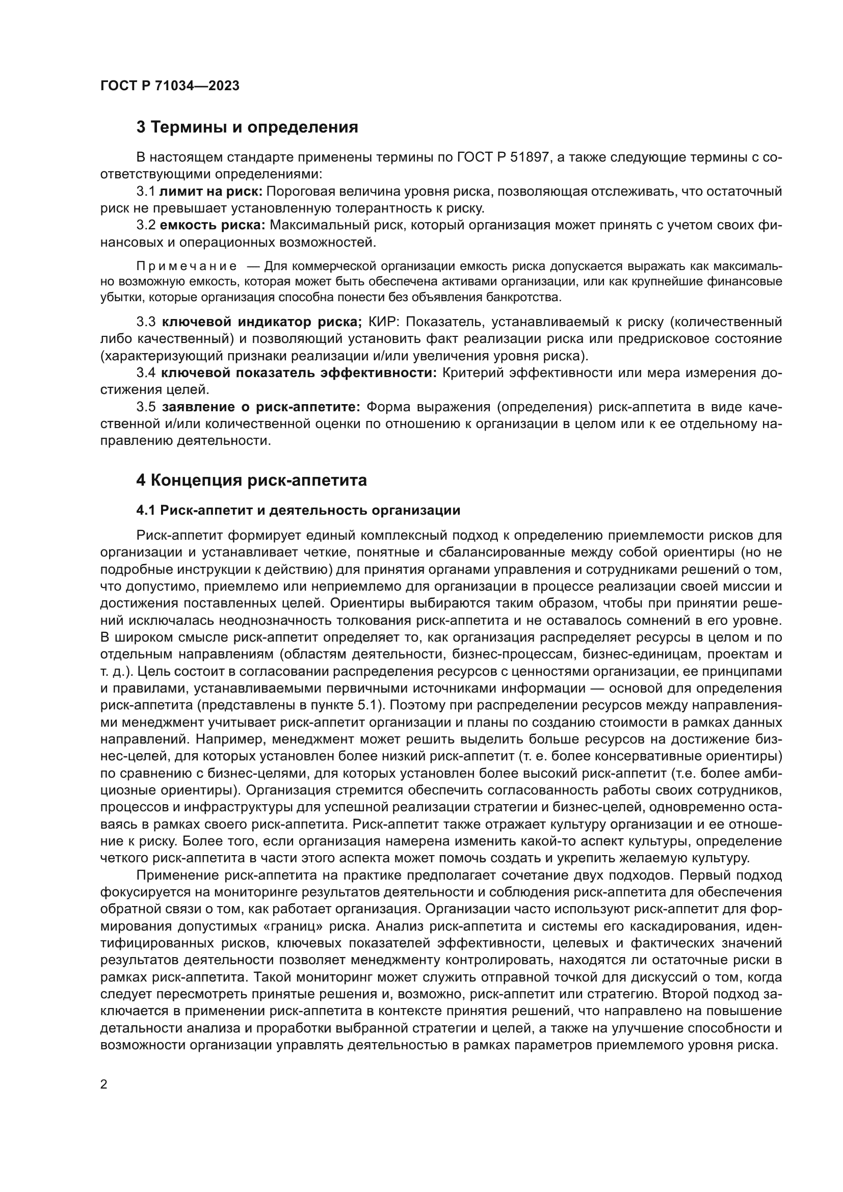 ГОСТ Р 71034-2023