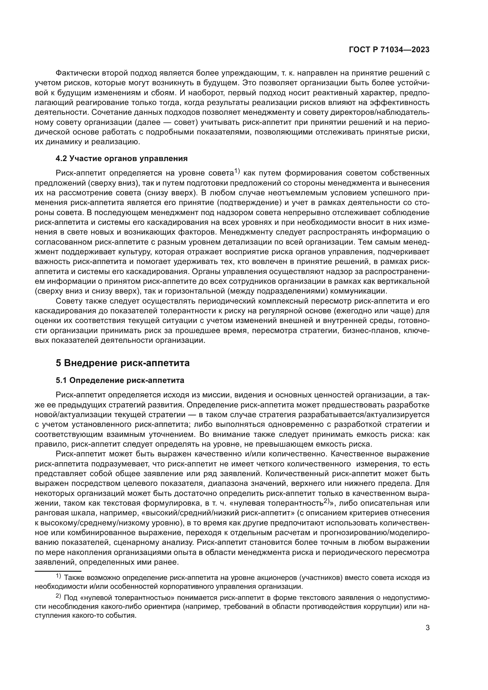 ГОСТ Р 71034-2023