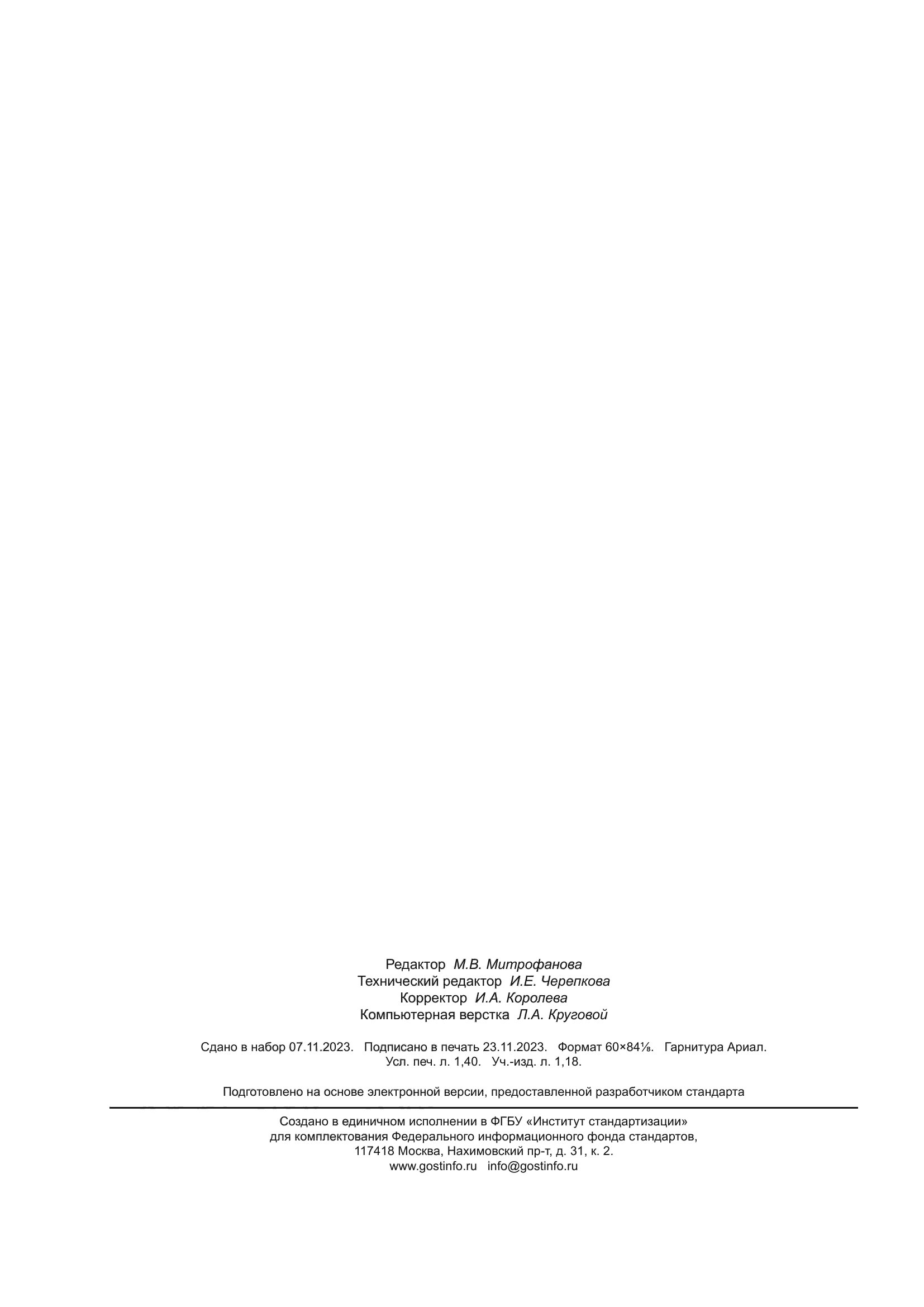 ГОСТ Р 2.810-2023