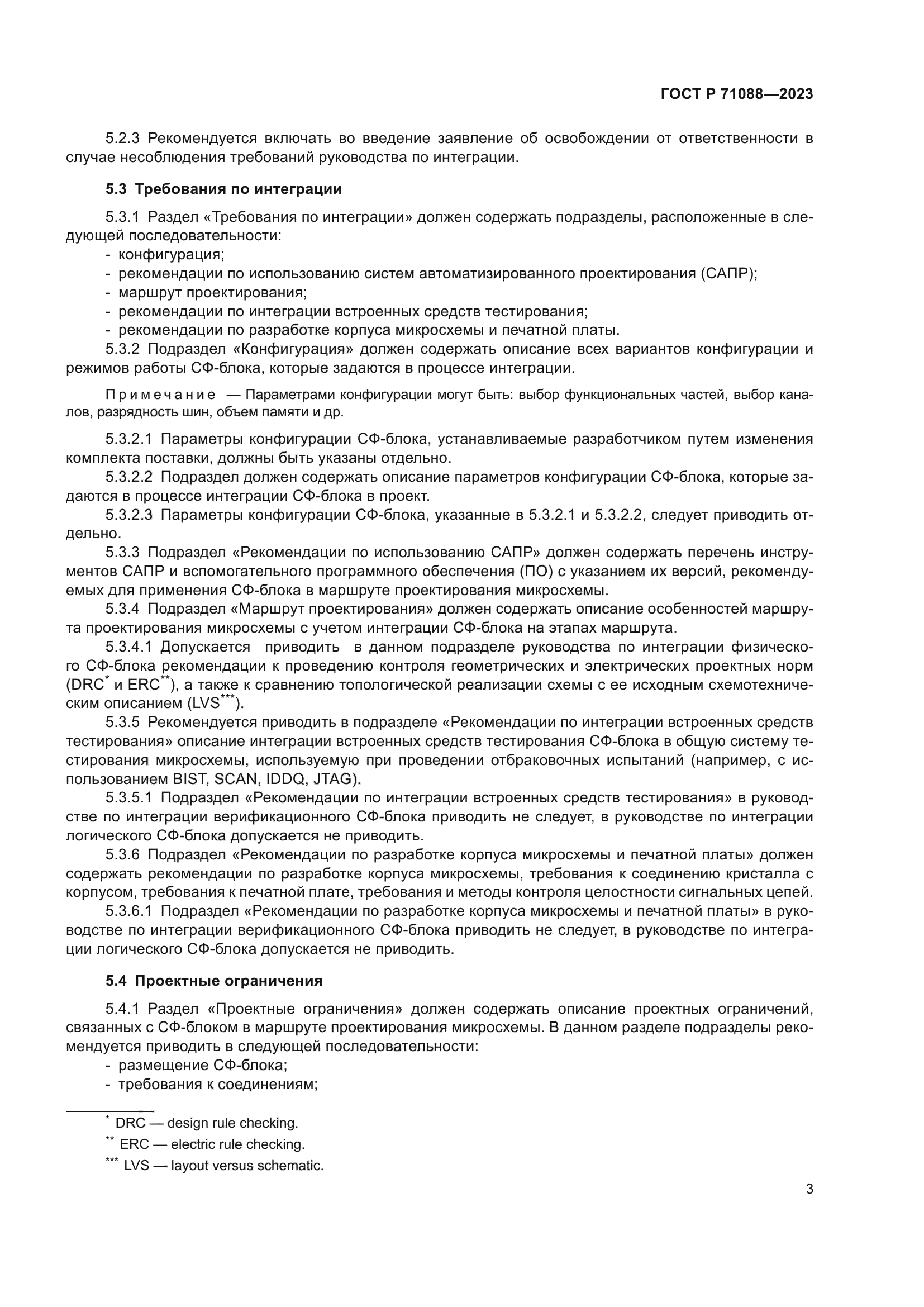 ГОСТ Р 71088-2023