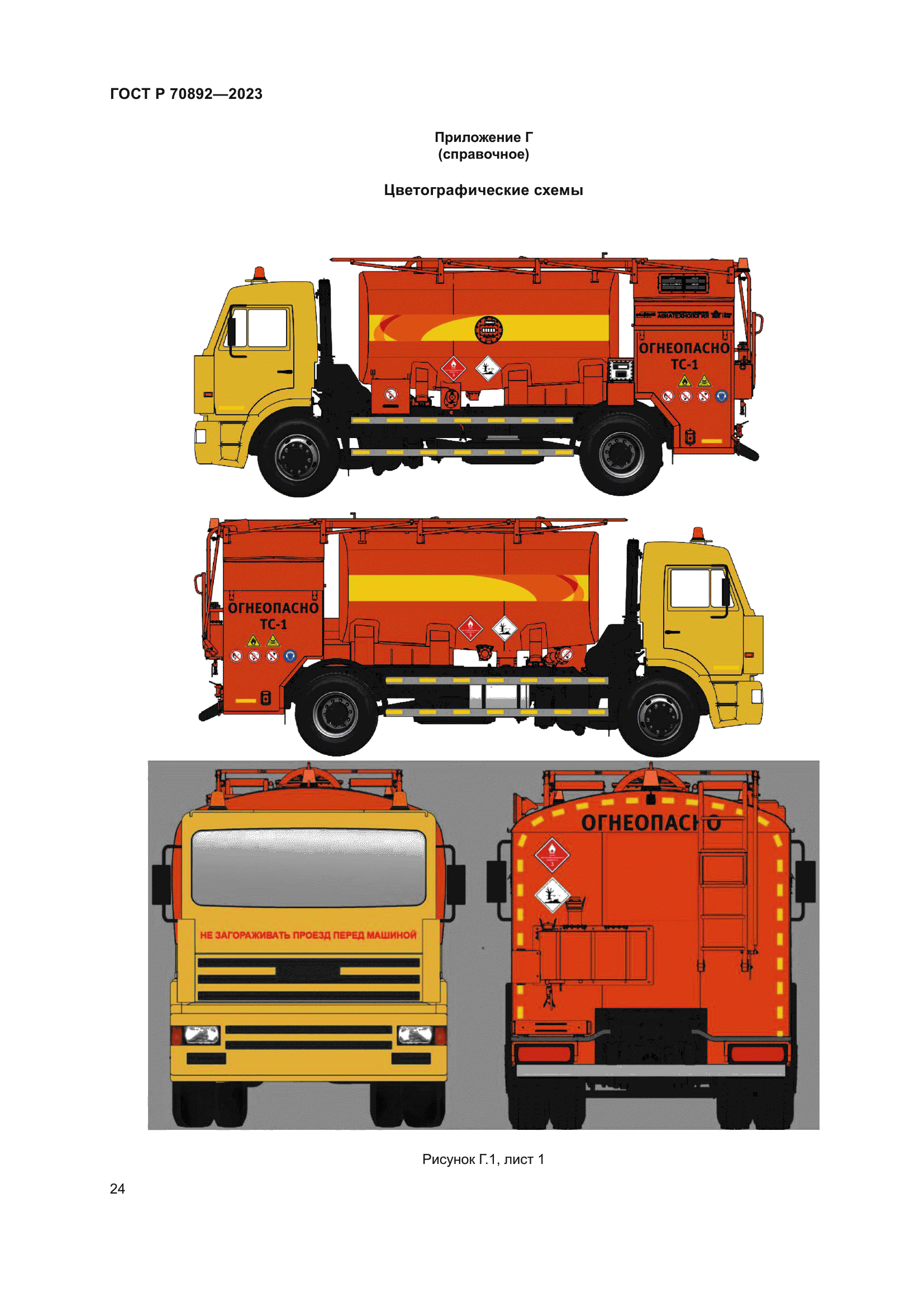 ГОСТ Р 70892-2023