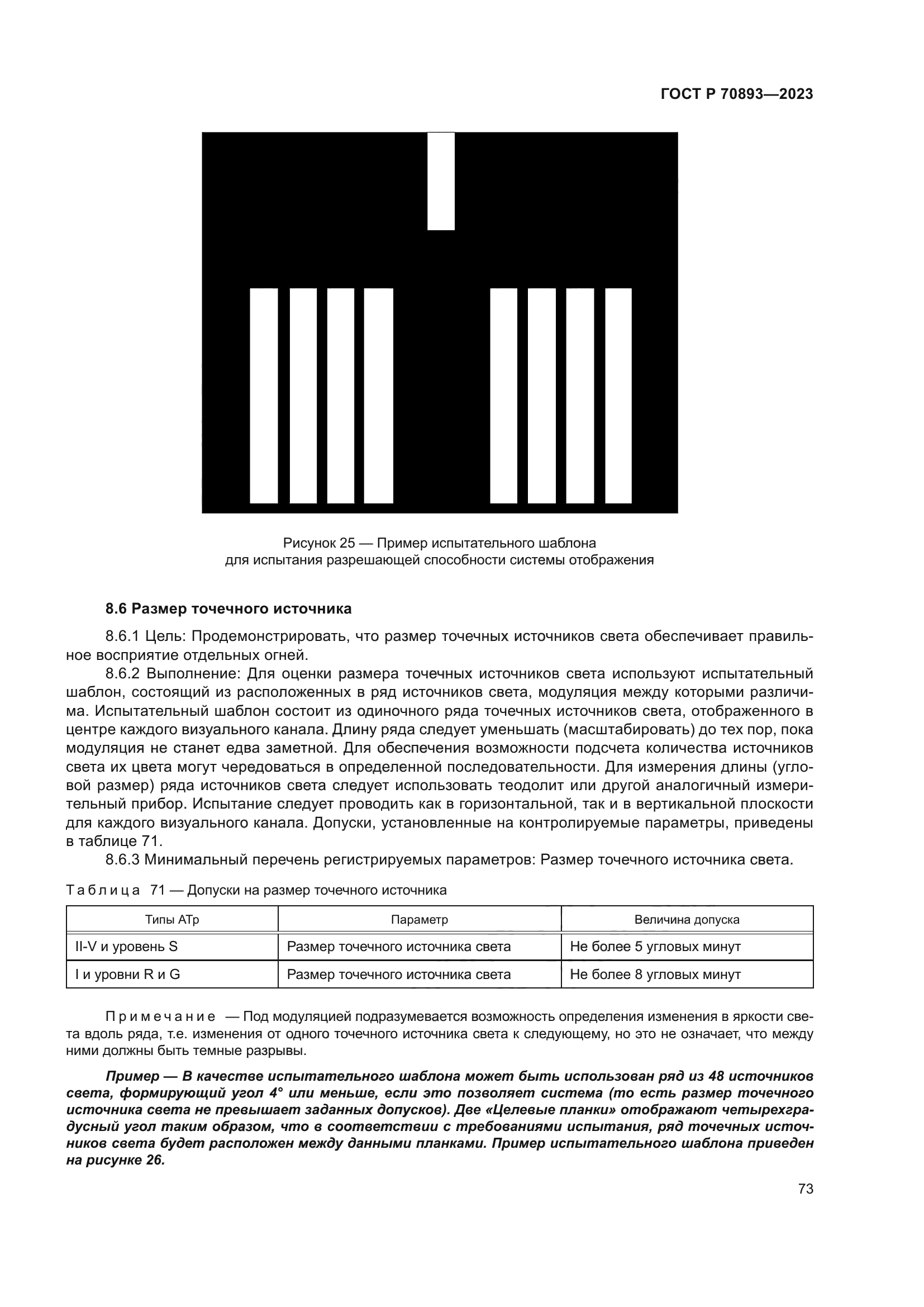 ГОСТ Р 70893-2023