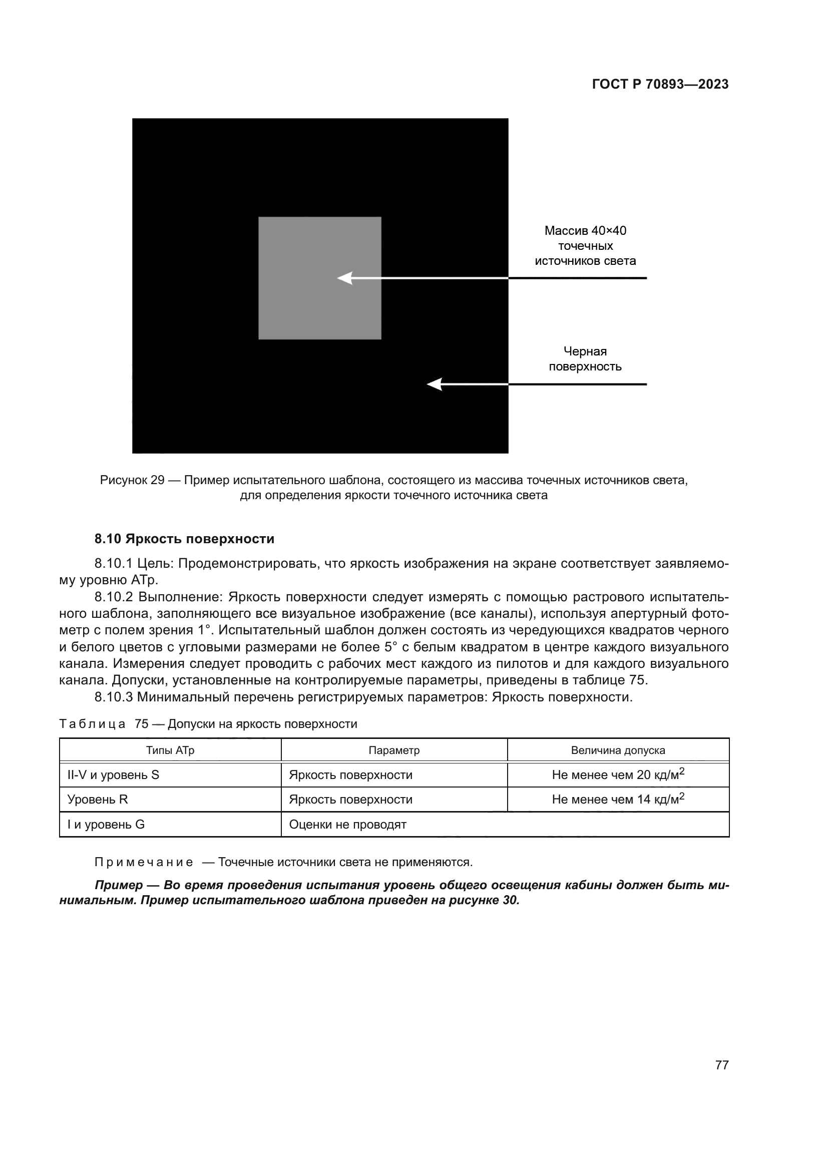ГОСТ Р 70893-2023