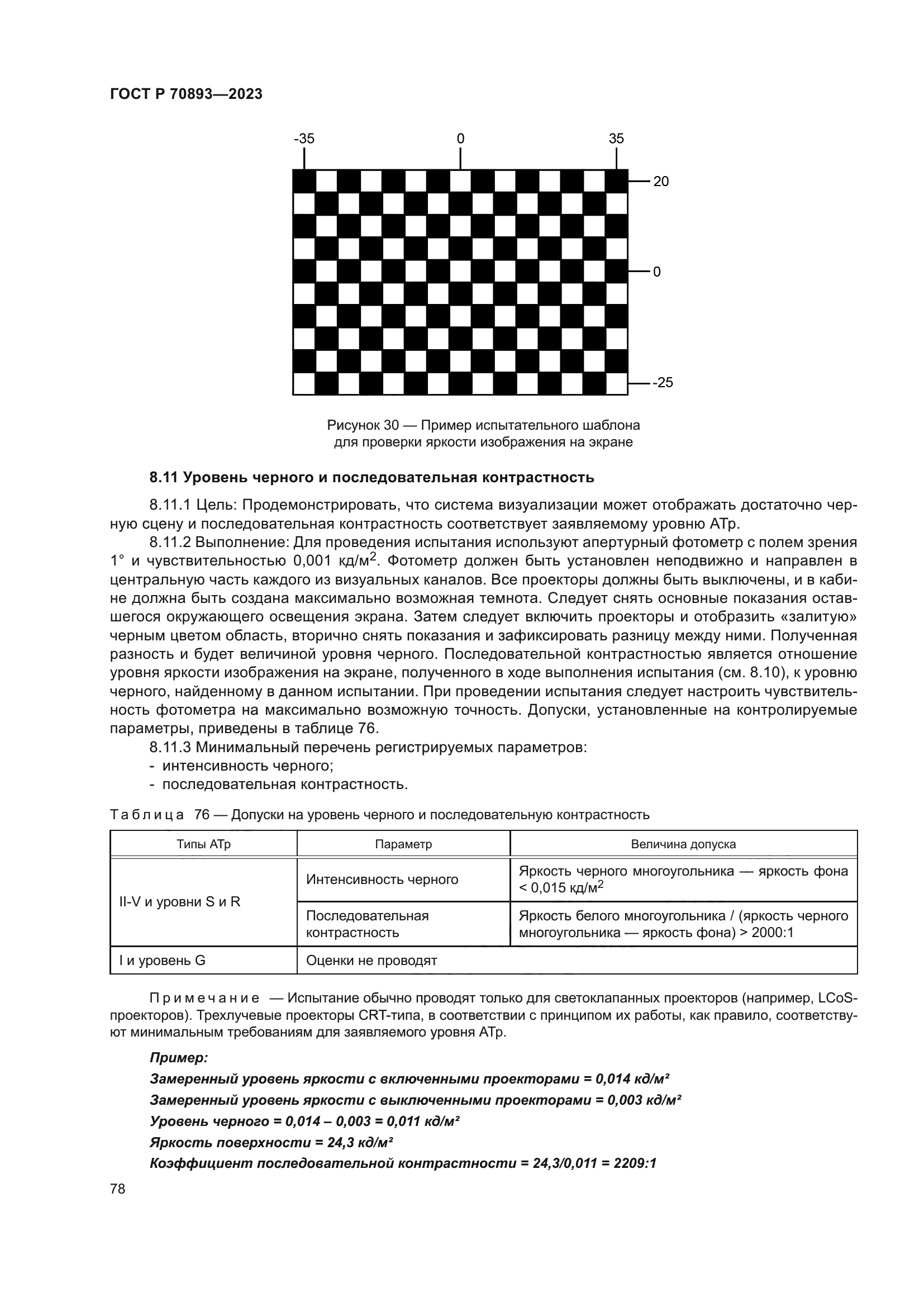 ГОСТ Р 70893-2023