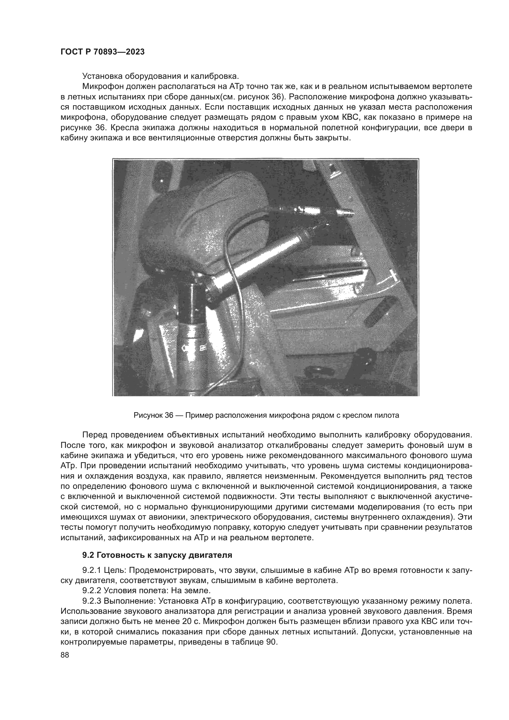 ГОСТ Р 70893-2023