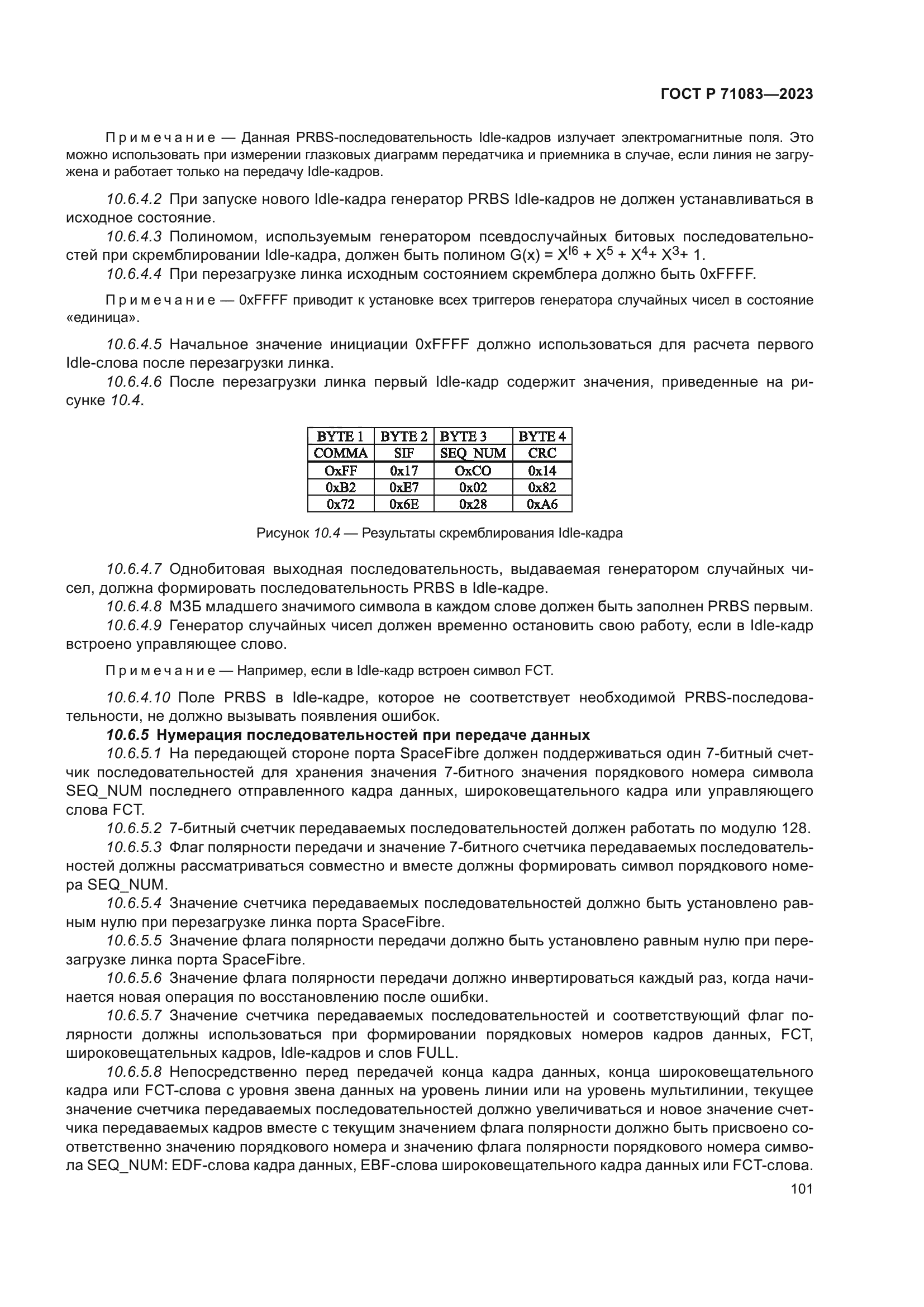 ГОСТ Р 71083-2023