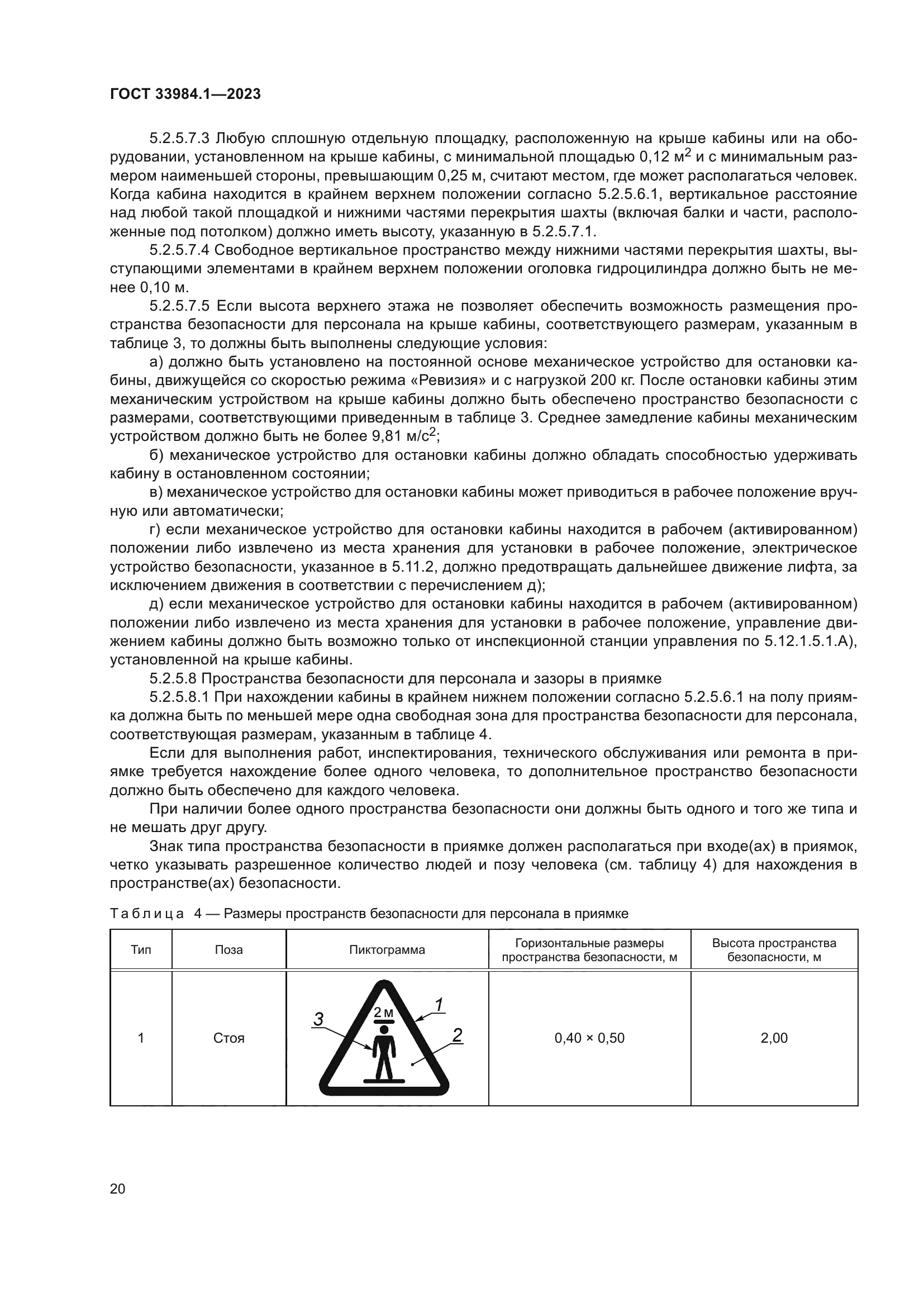 ГОСТ 33984.1-2023
