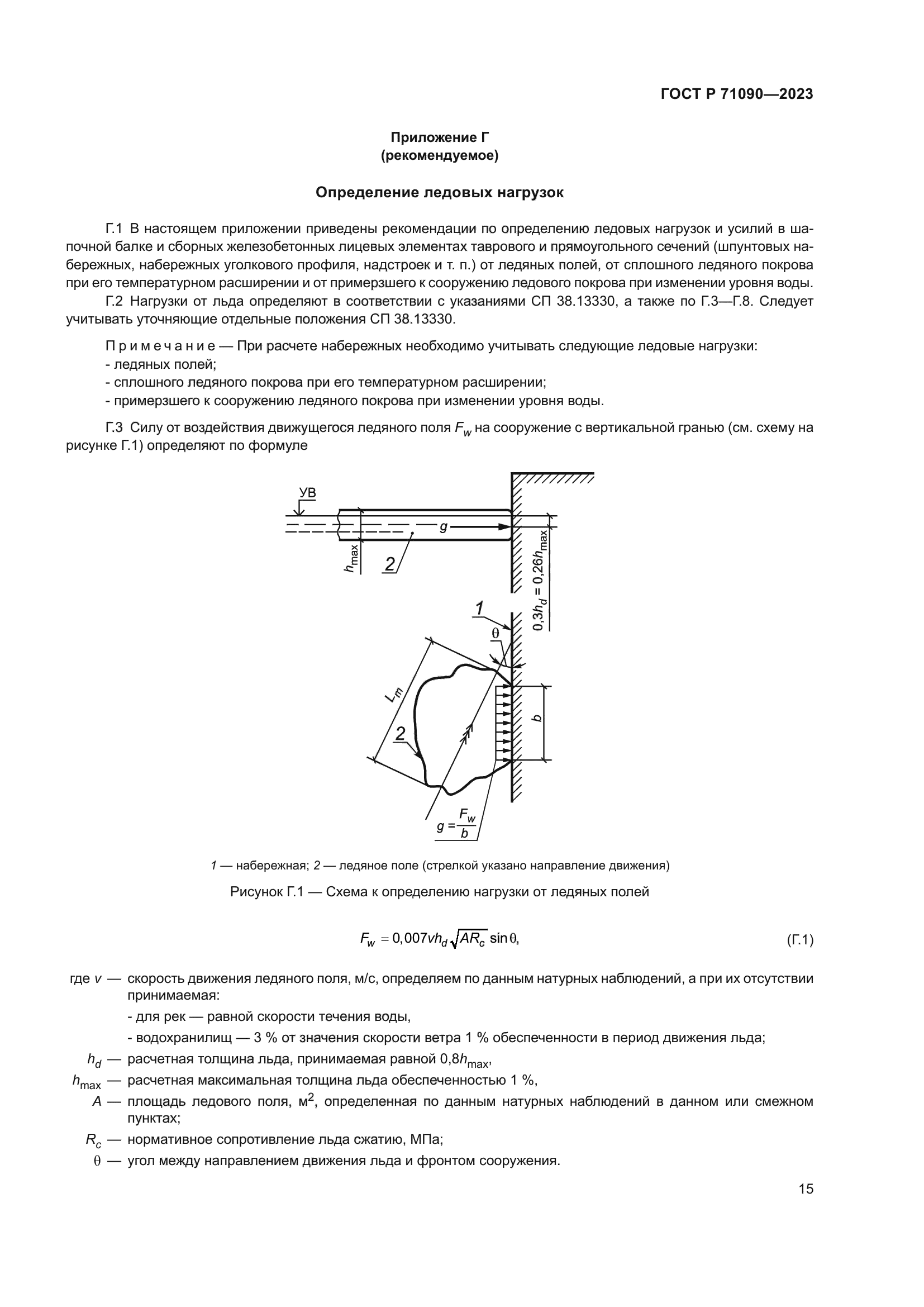 ГОСТ Р 71090-2023