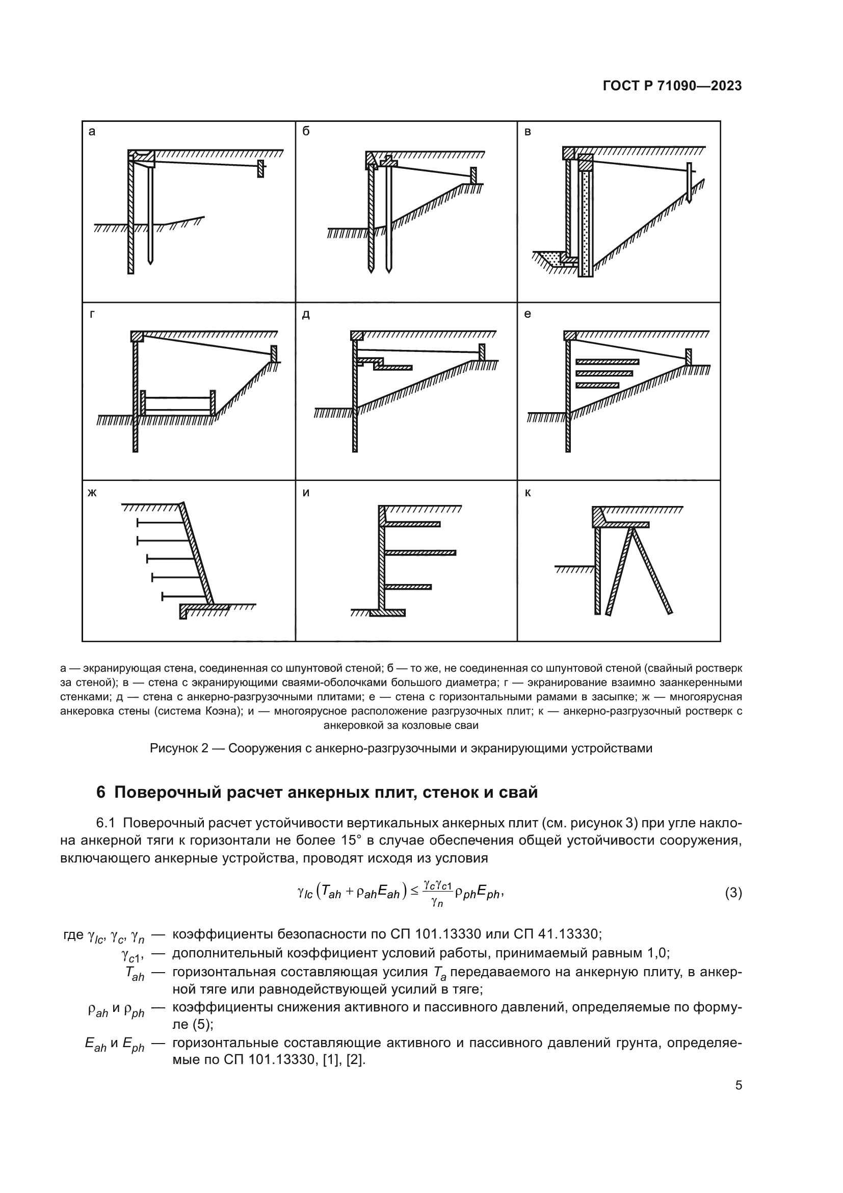 ГОСТ Р 71090-2023