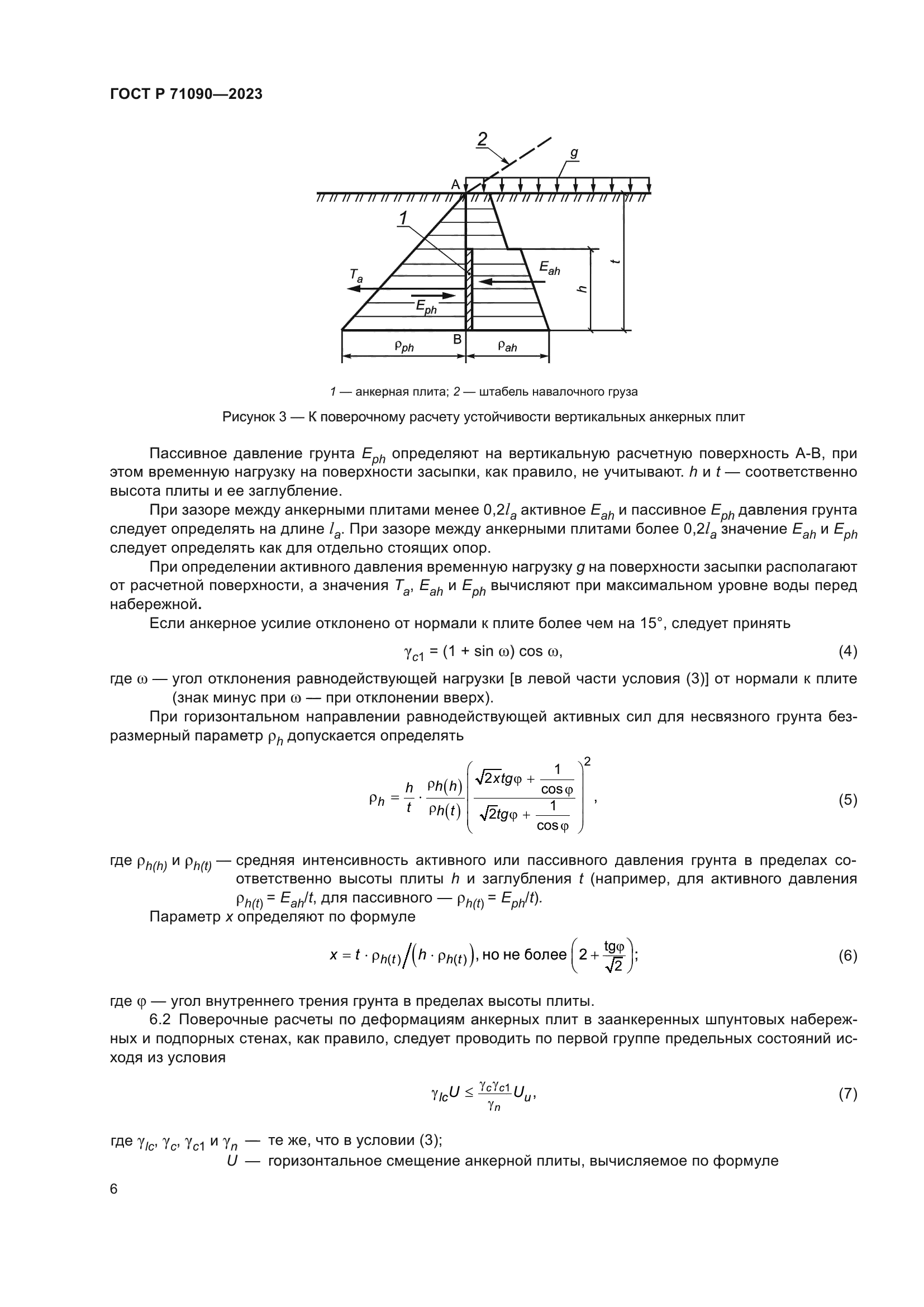 ГОСТ Р 71090-2023