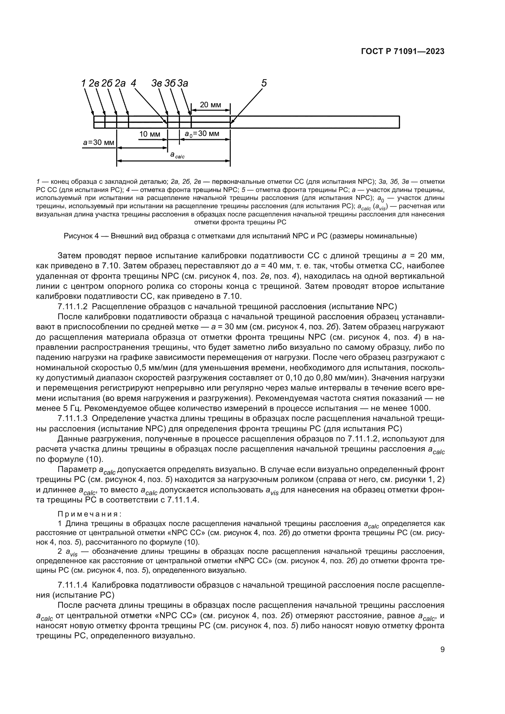 ГОСТ Р 71091-2023