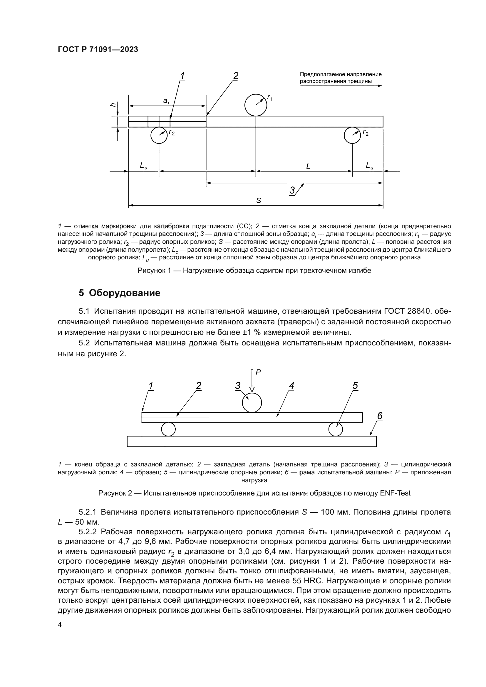 ГОСТ Р 71091-2023