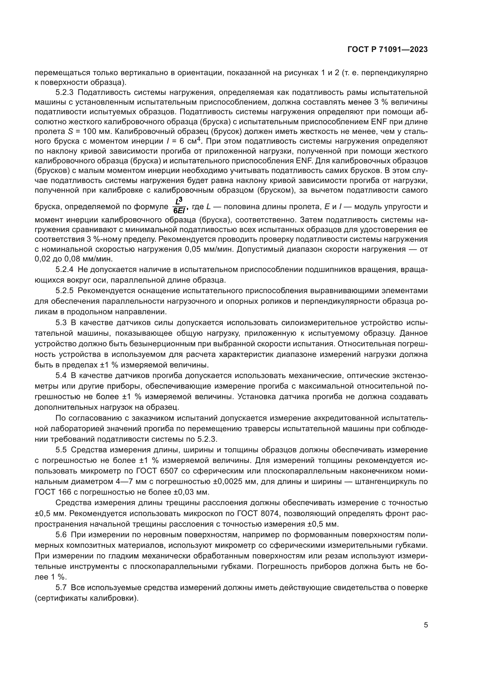 ГОСТ Р 71091-2023