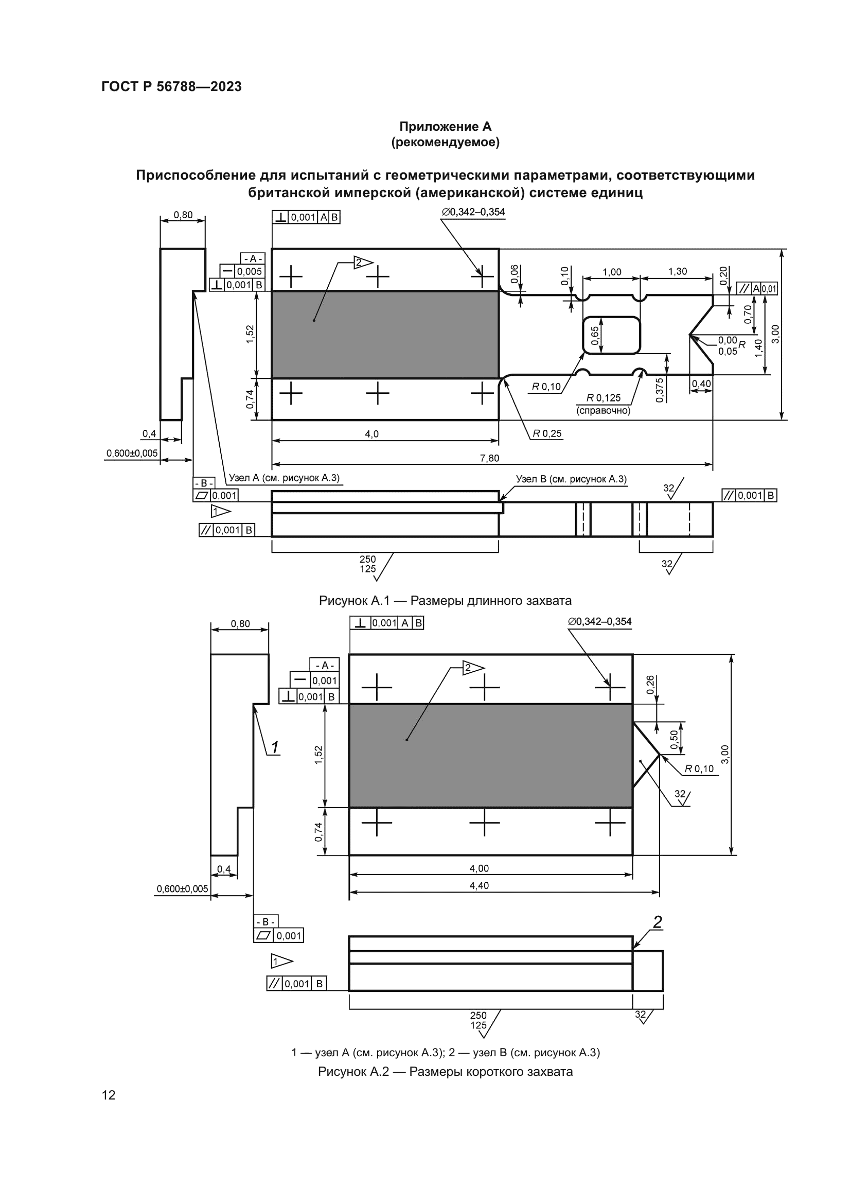 ГОСТ Р 56788-2023