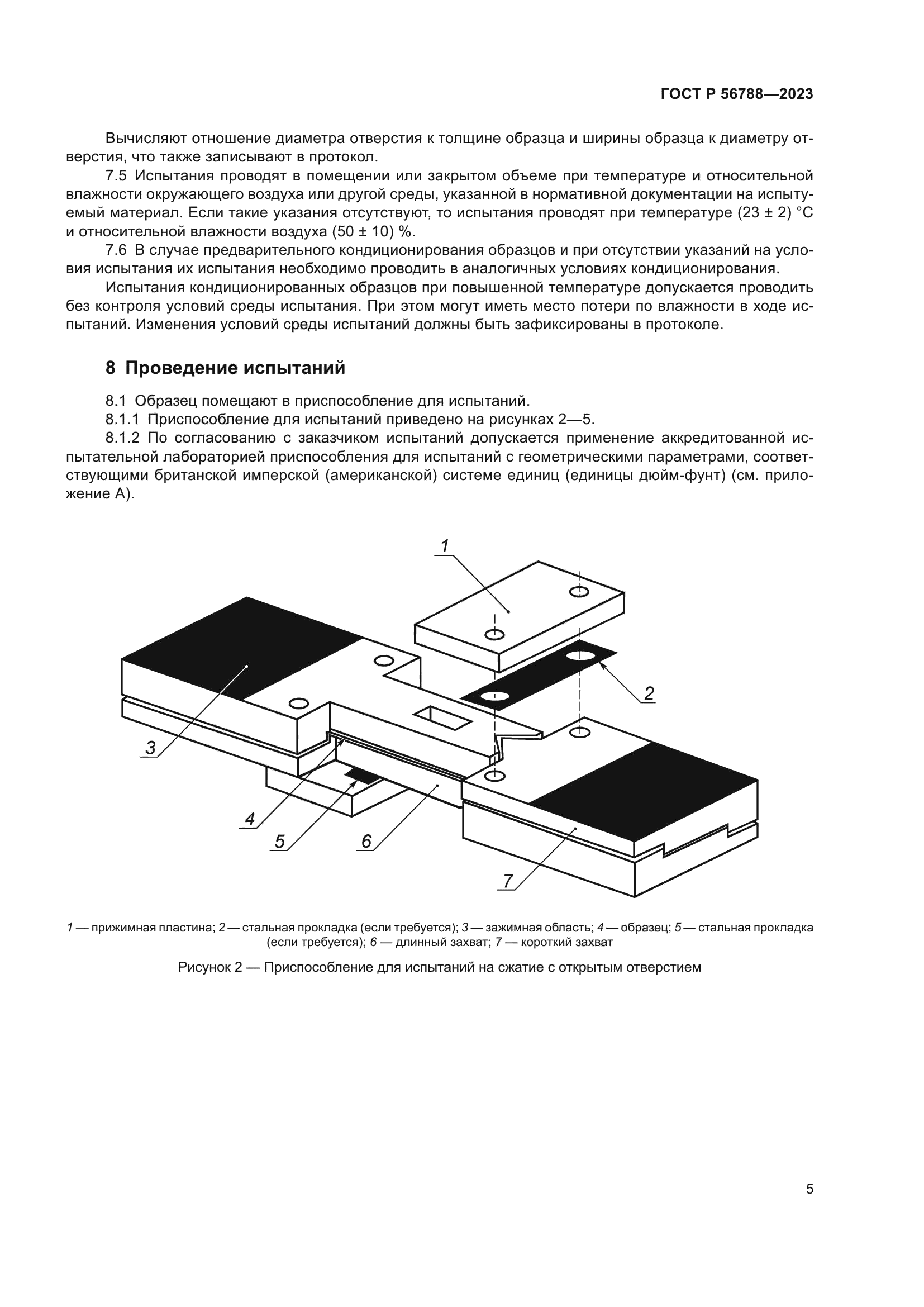 ГОСТ Р 56788-2023