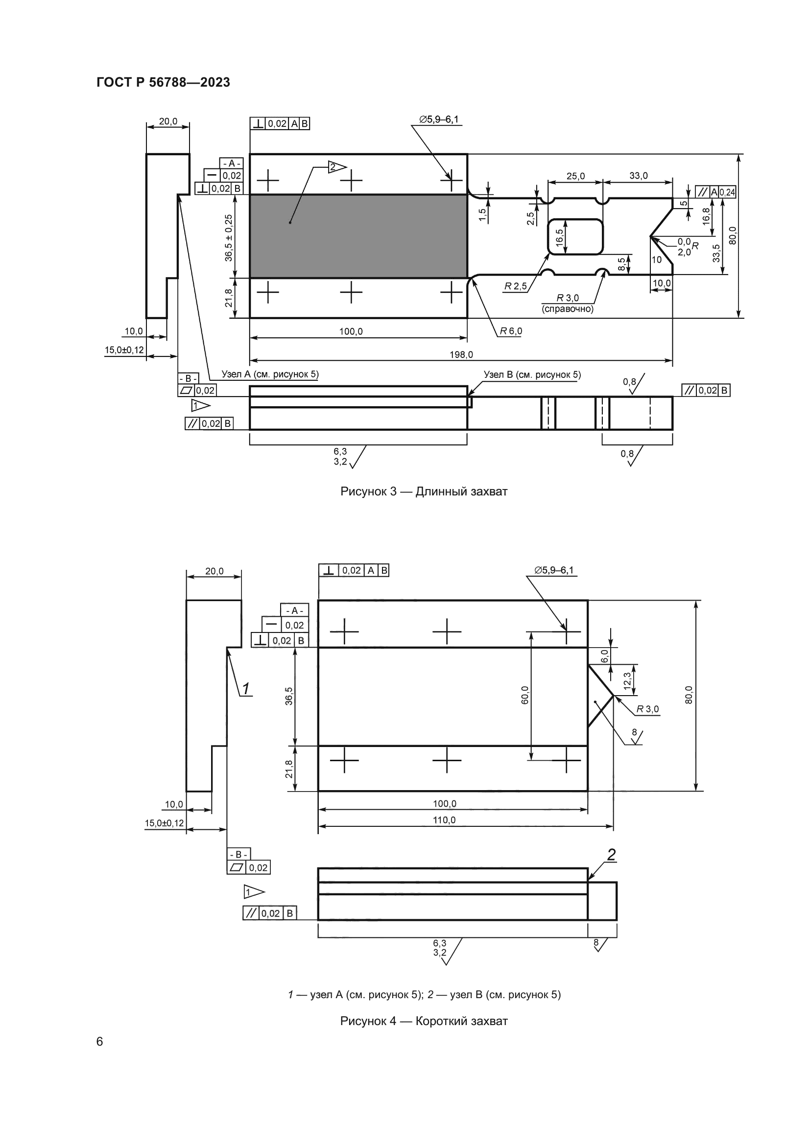 ГОСТ Р 56788-2023