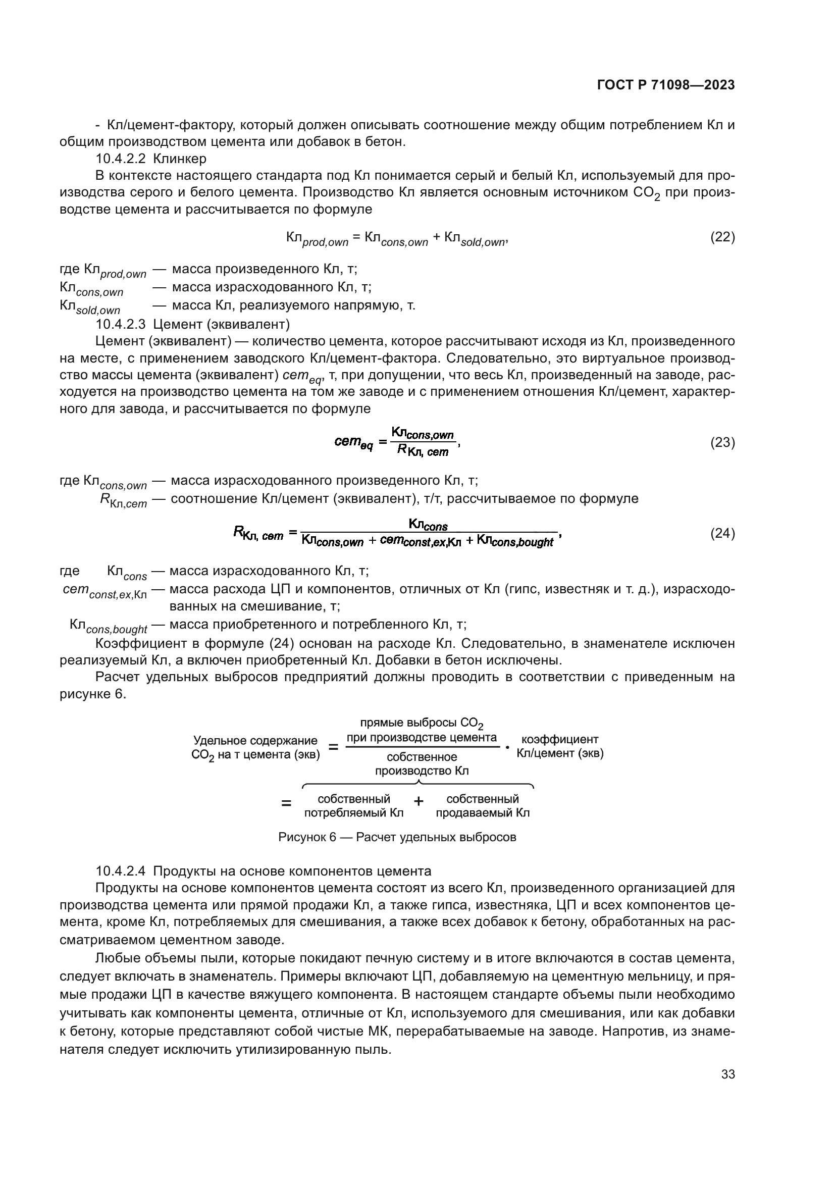 ГОСТ Р 71098-2023