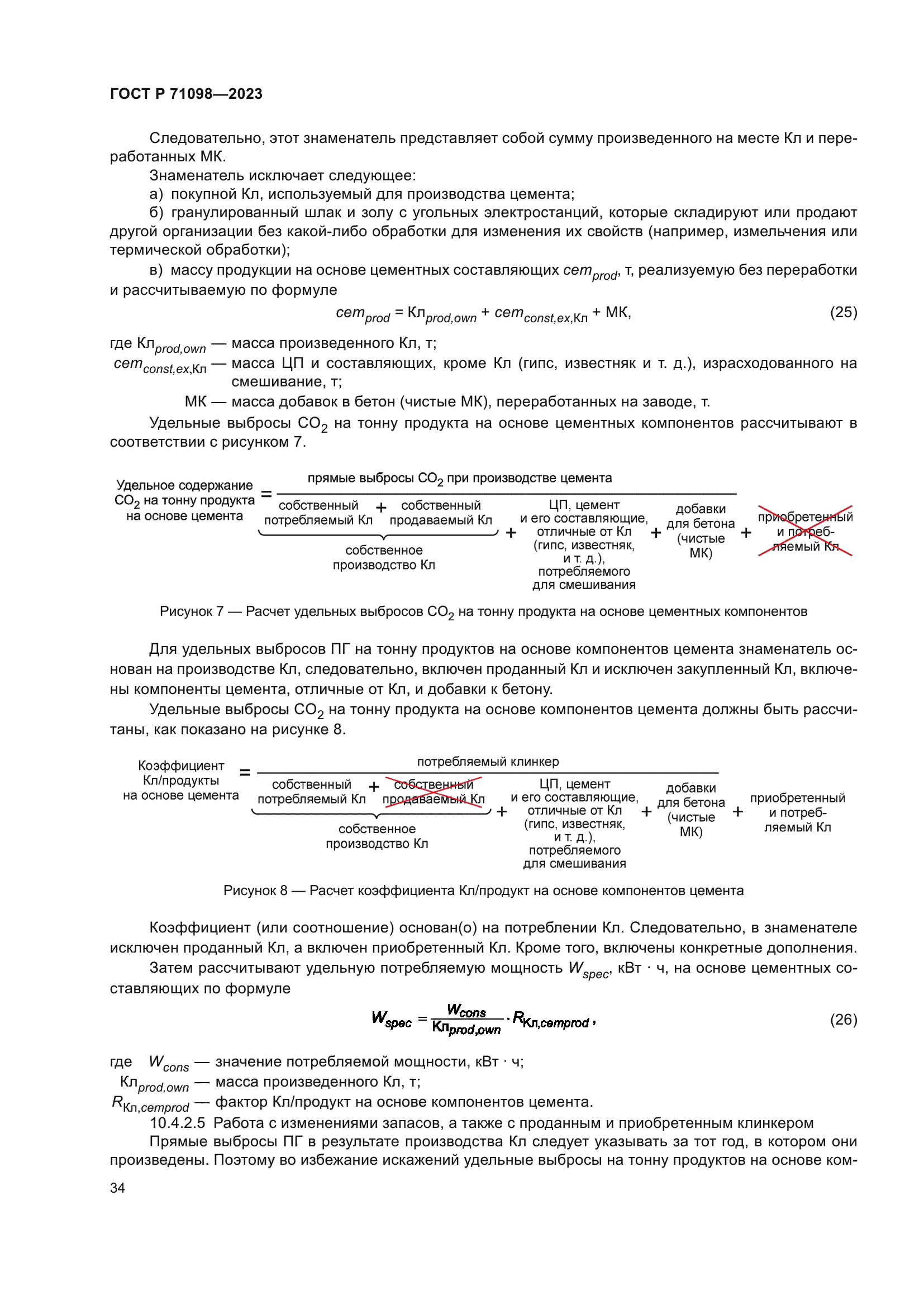 ГОСТ Р 71098-2023