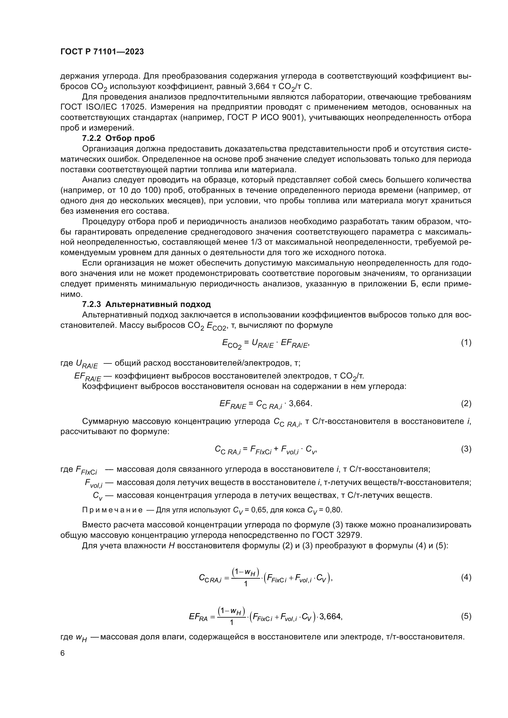 ГОСТ Р 71101-2023