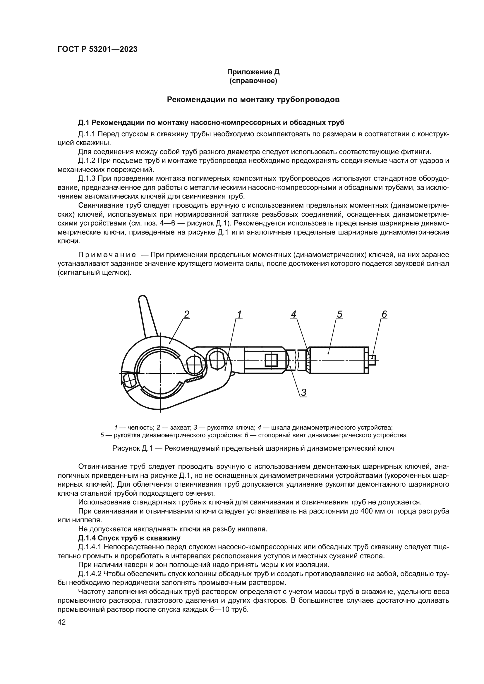 ГОСТ Р 53201-2023