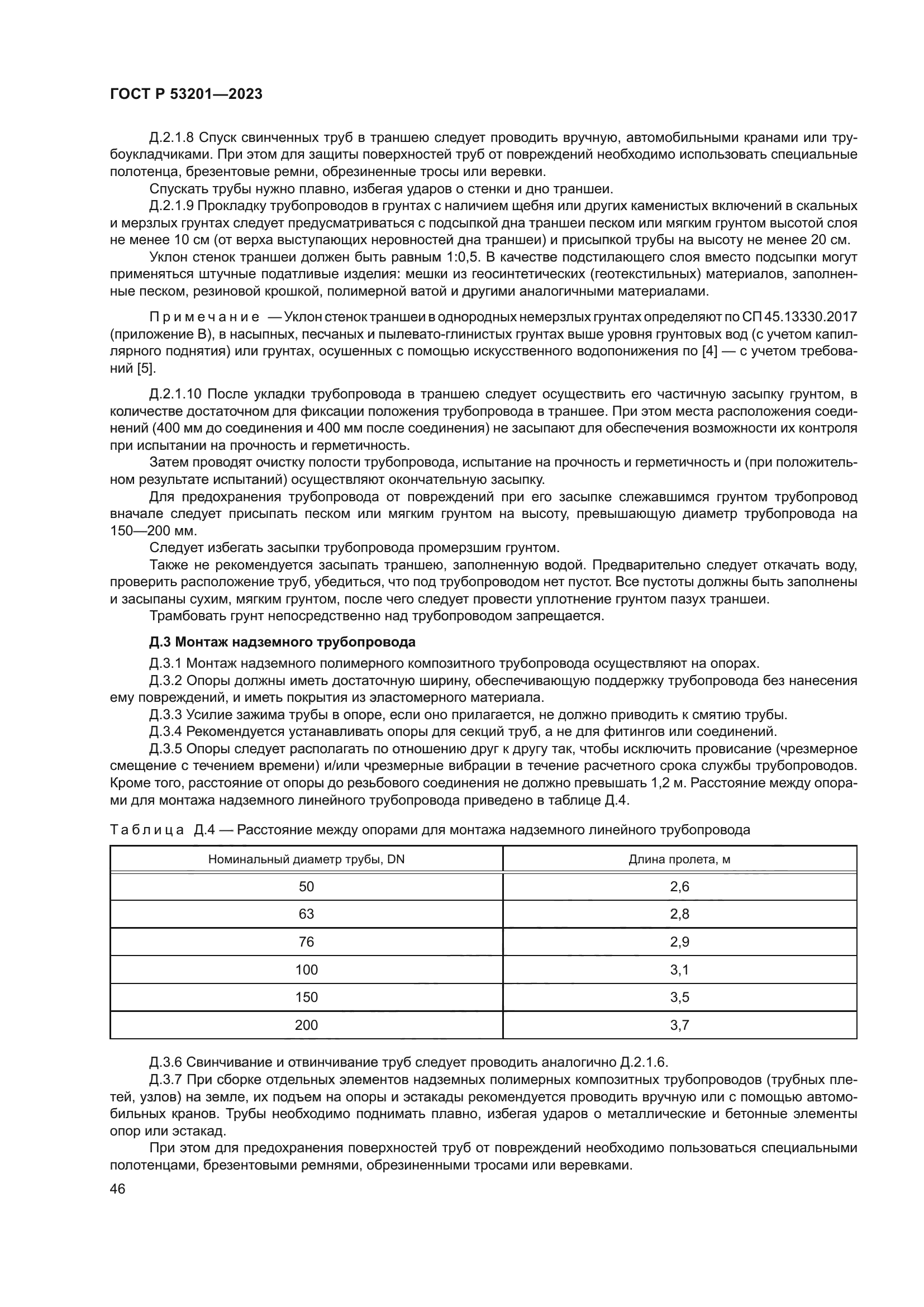 ГОСТ Р 53201-2023