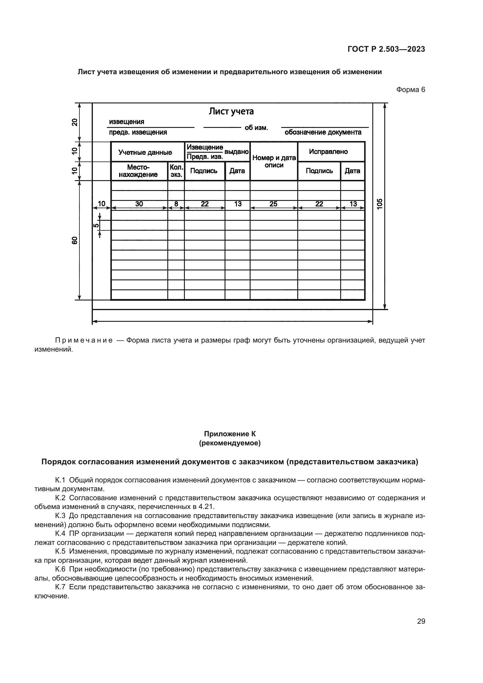 ГОСТ Р 2.503-2023