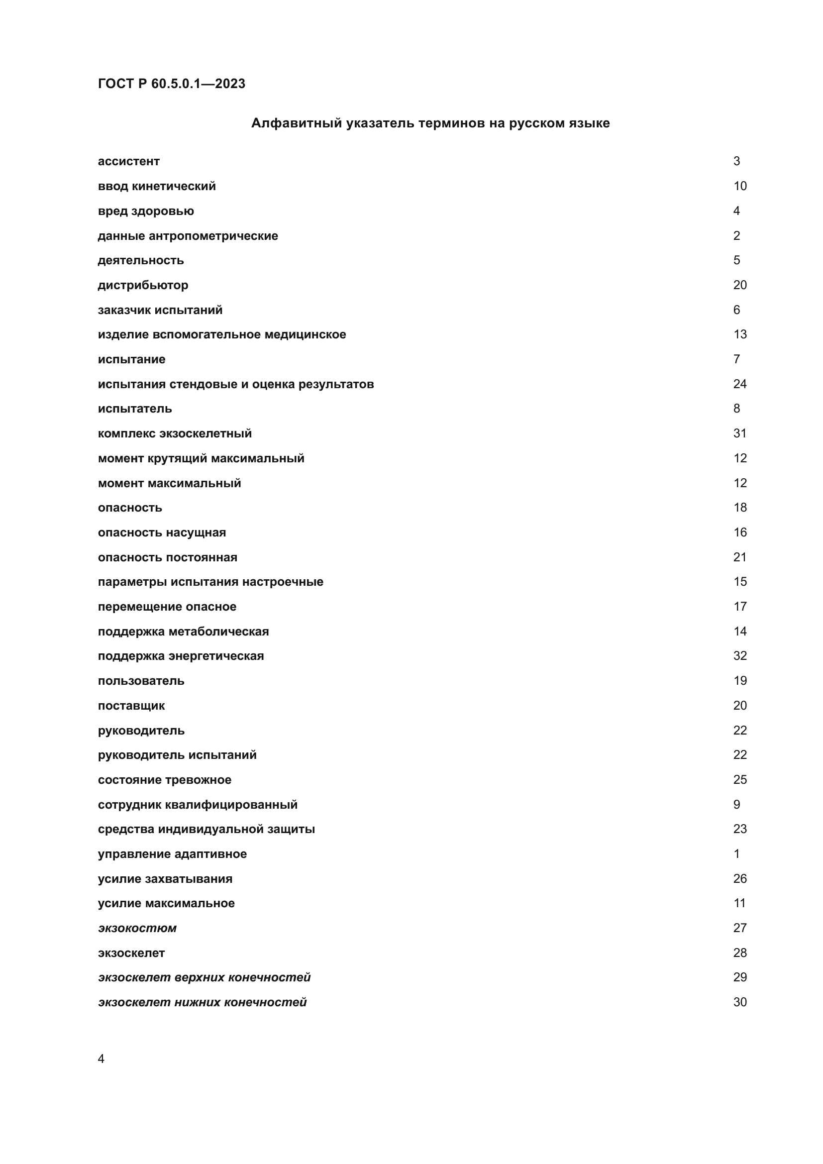 ГОСТ Р 60.5.0.1-2023