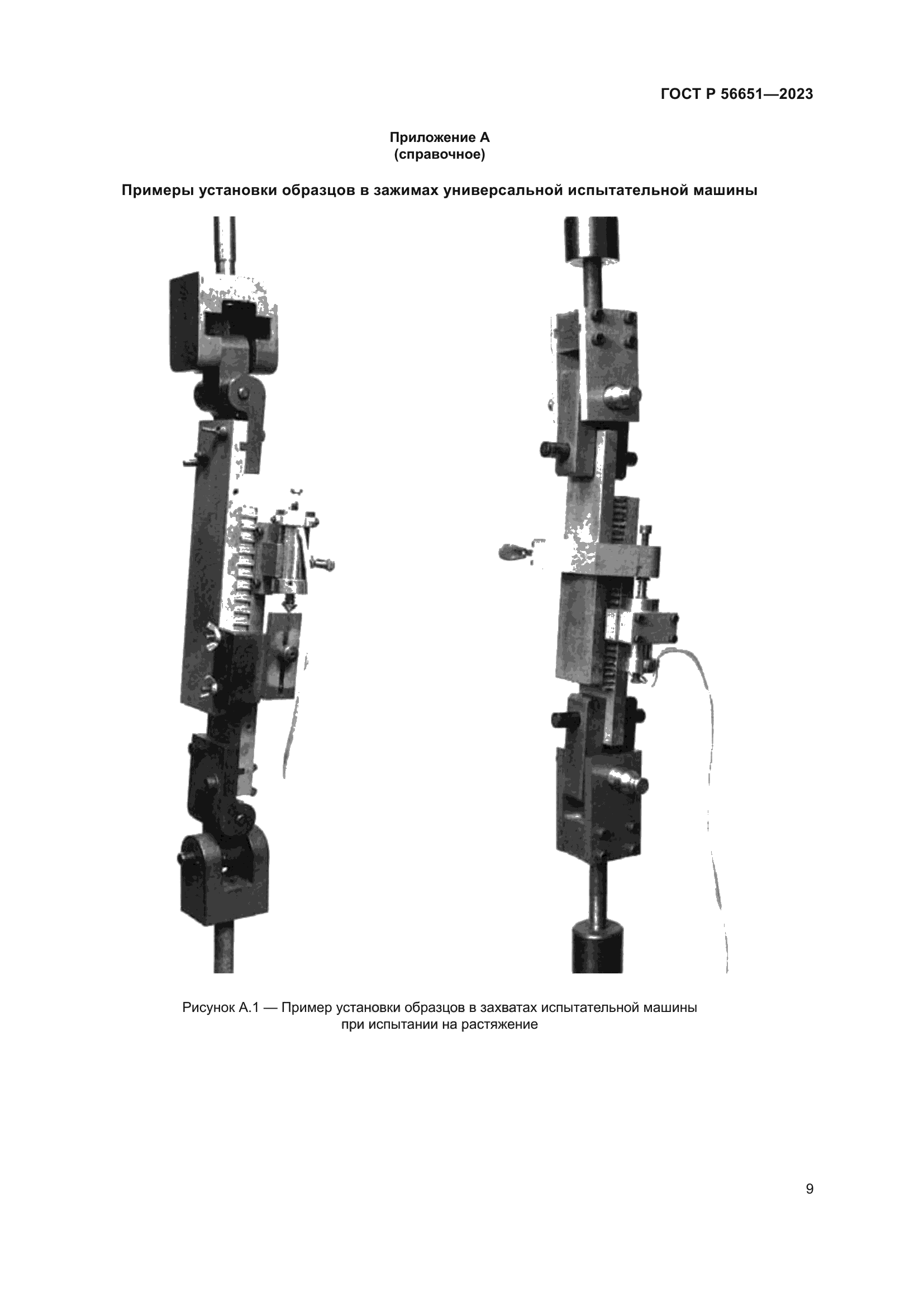 ГОСТ Р 56651-2023