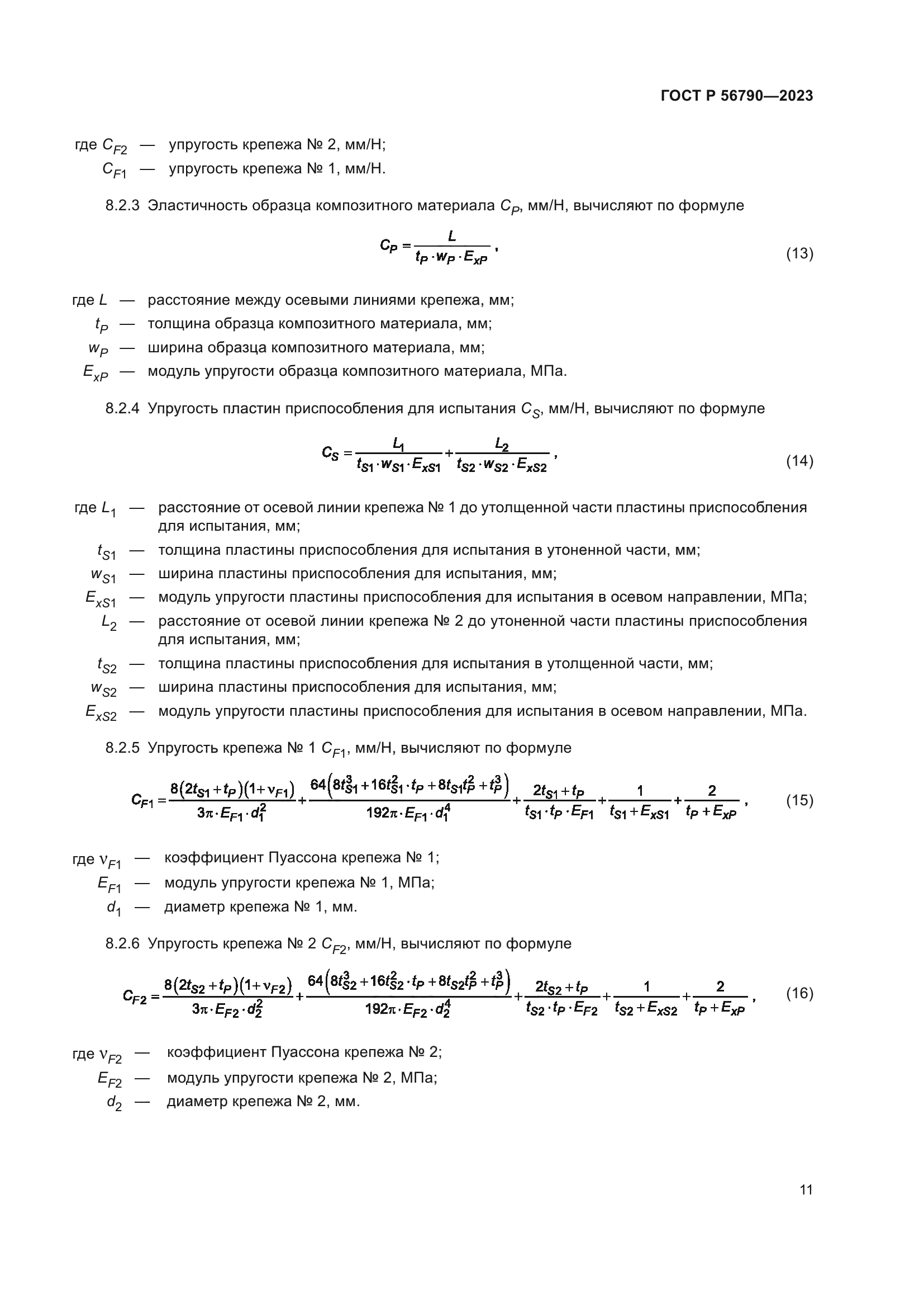 ГОСТ Р 56790-2023
