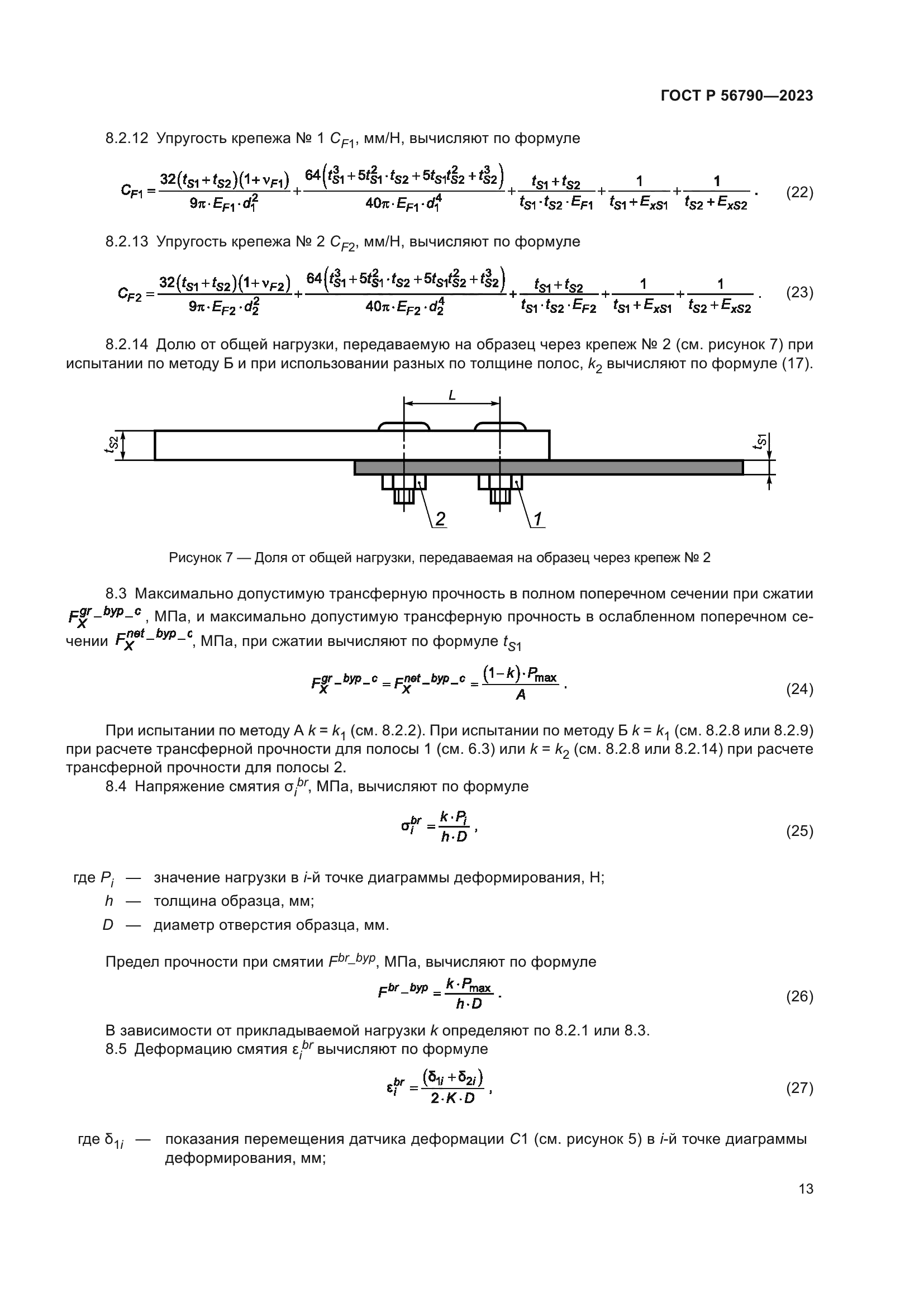 ГОСТ Р 56790-2023