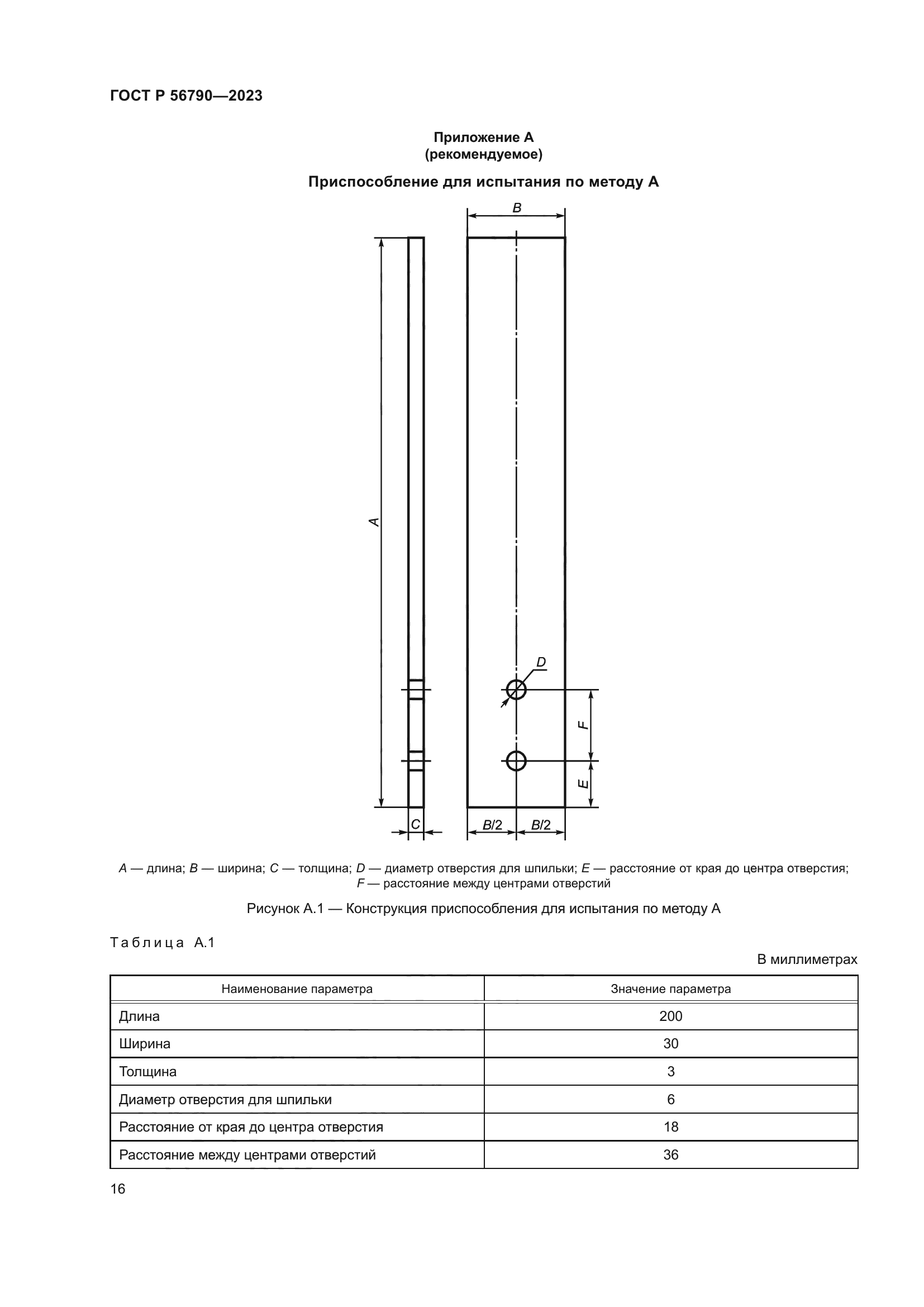 ГОСТ Р 56790-2023