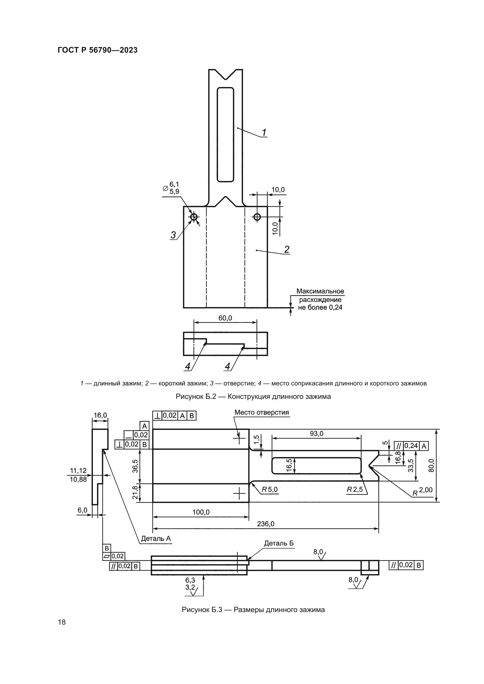 ГОСТ Р 56790-2023