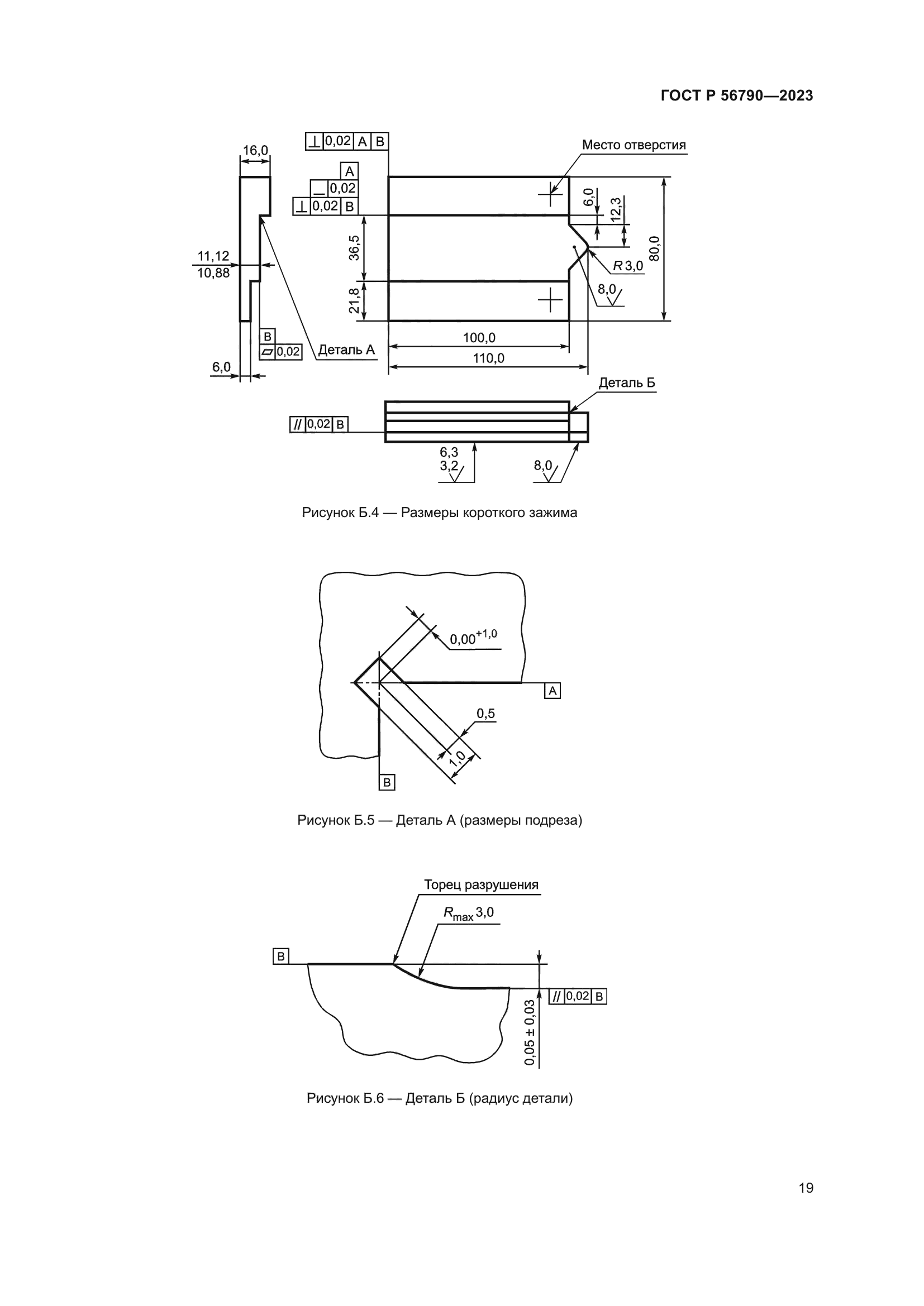 ГОСТ Р 56790-2023