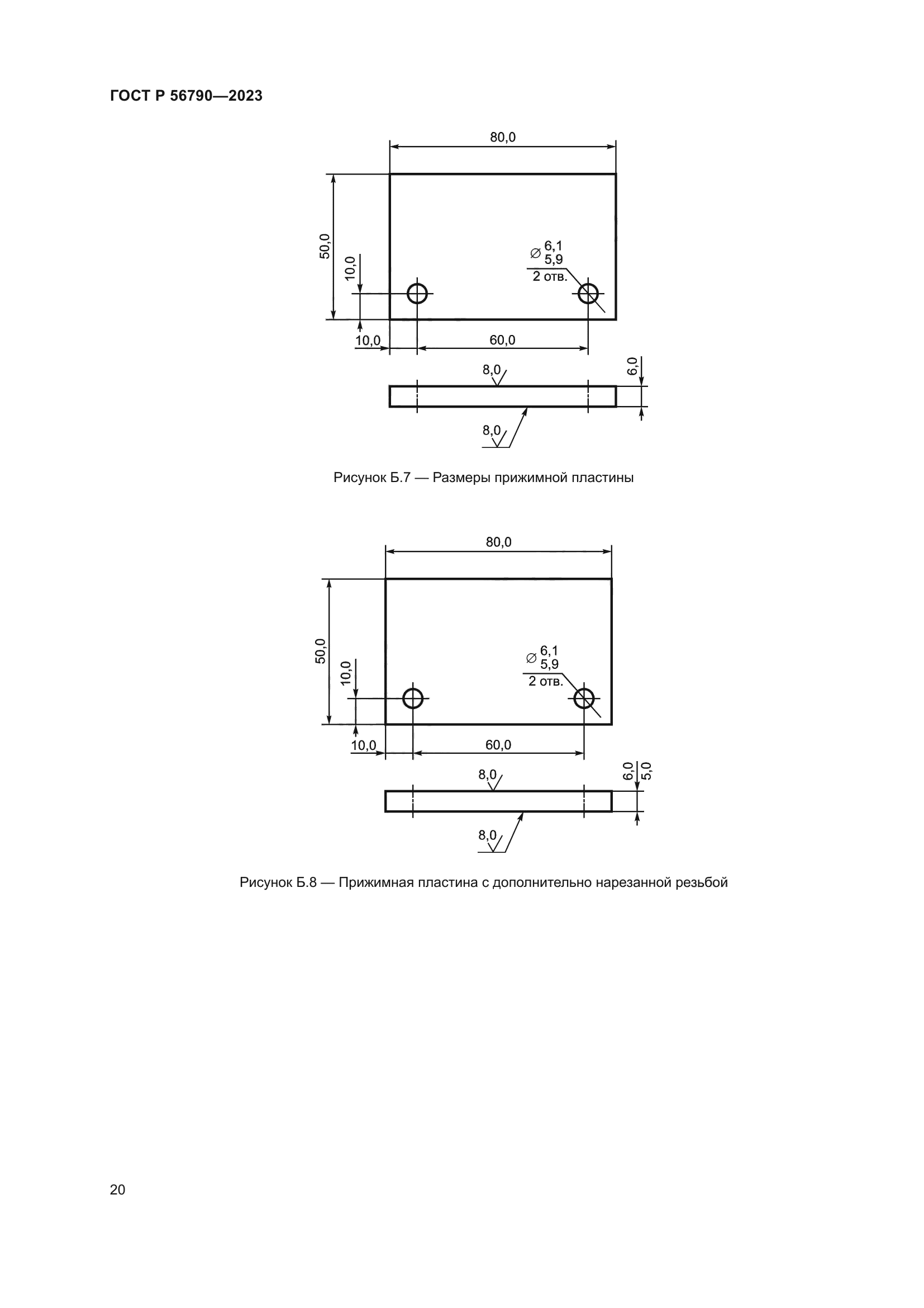 ГОСТ Р 56790-2023