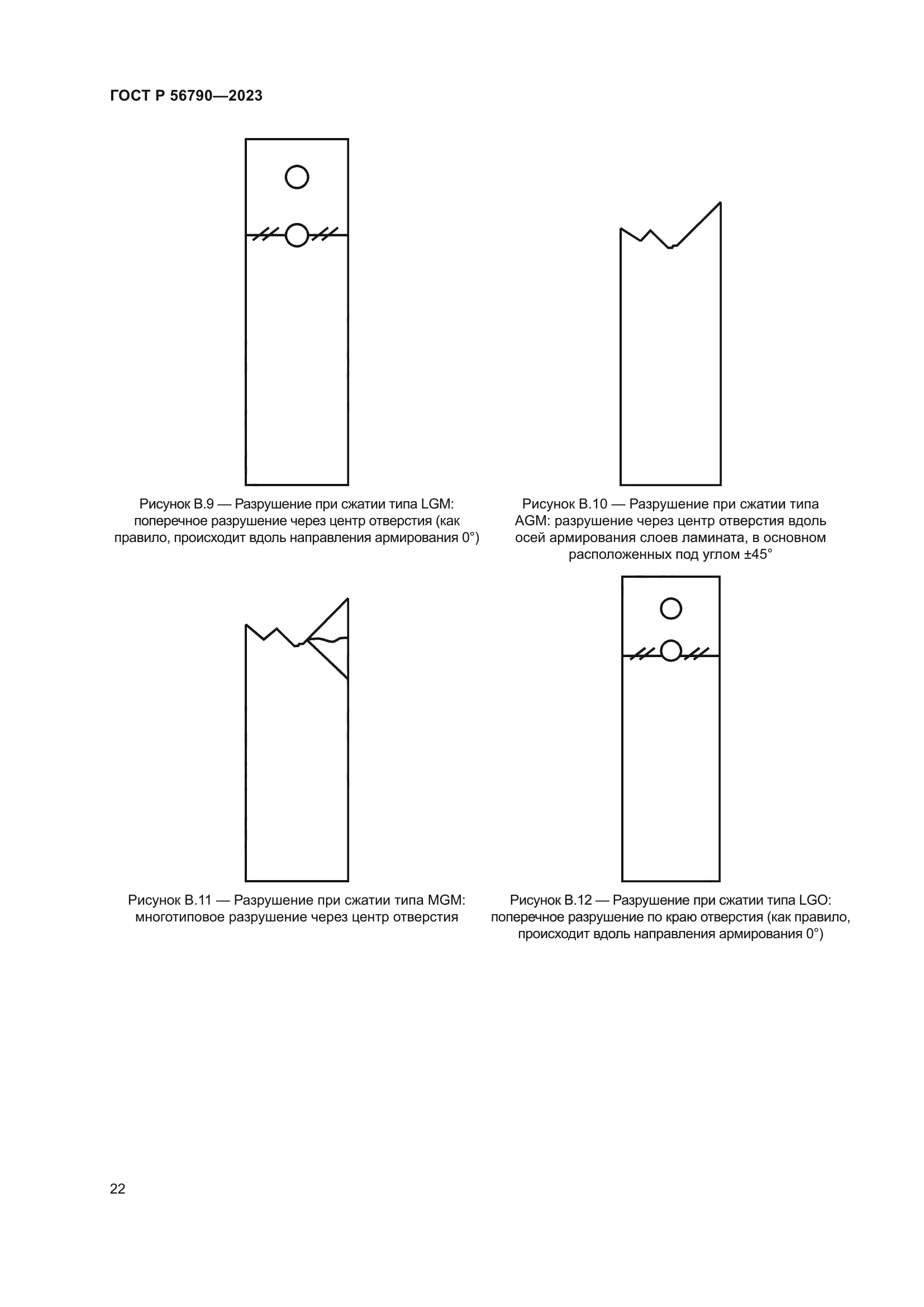 ГОСТ Р 56790-2023