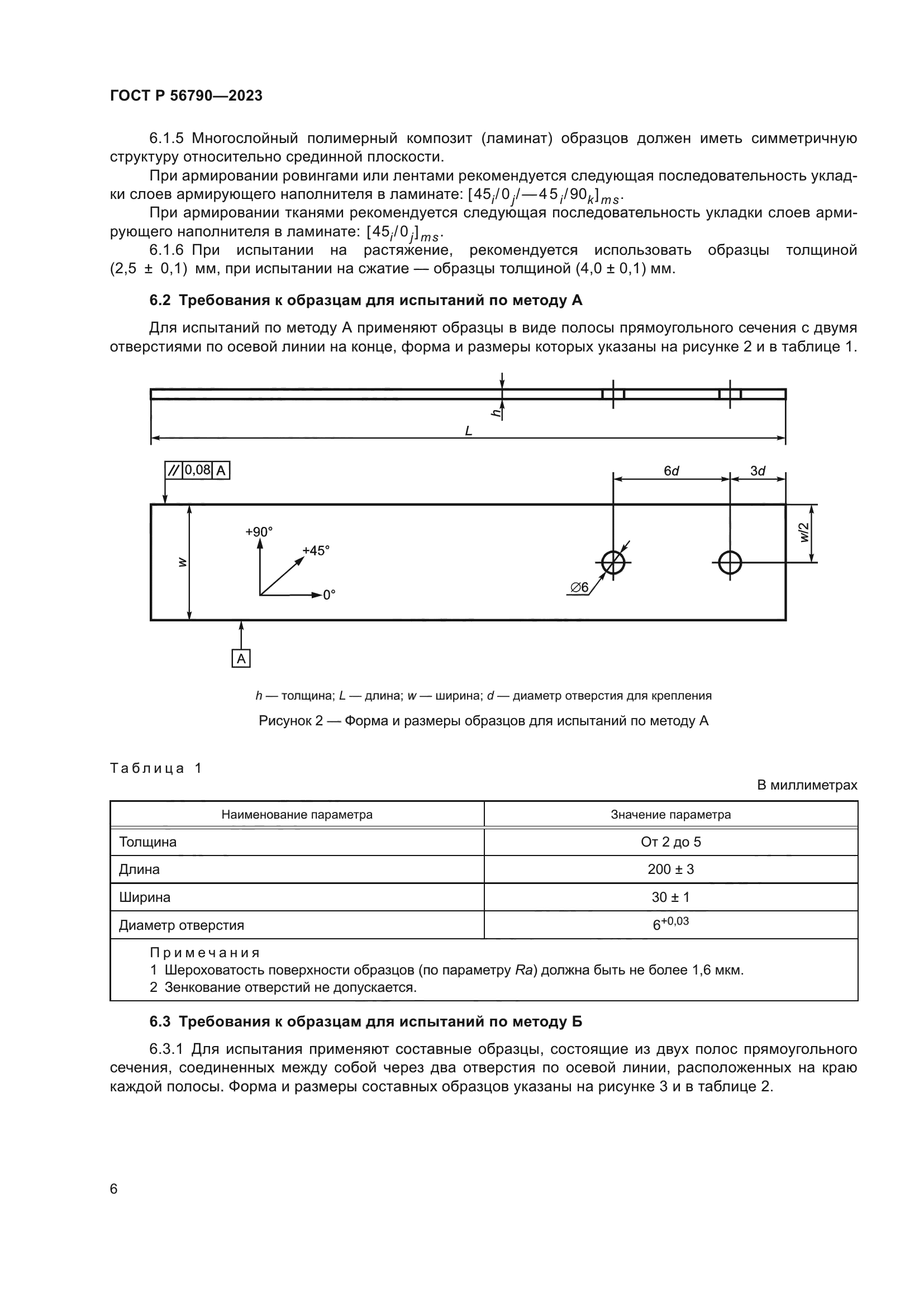 ГОСТ Р 56790-2023