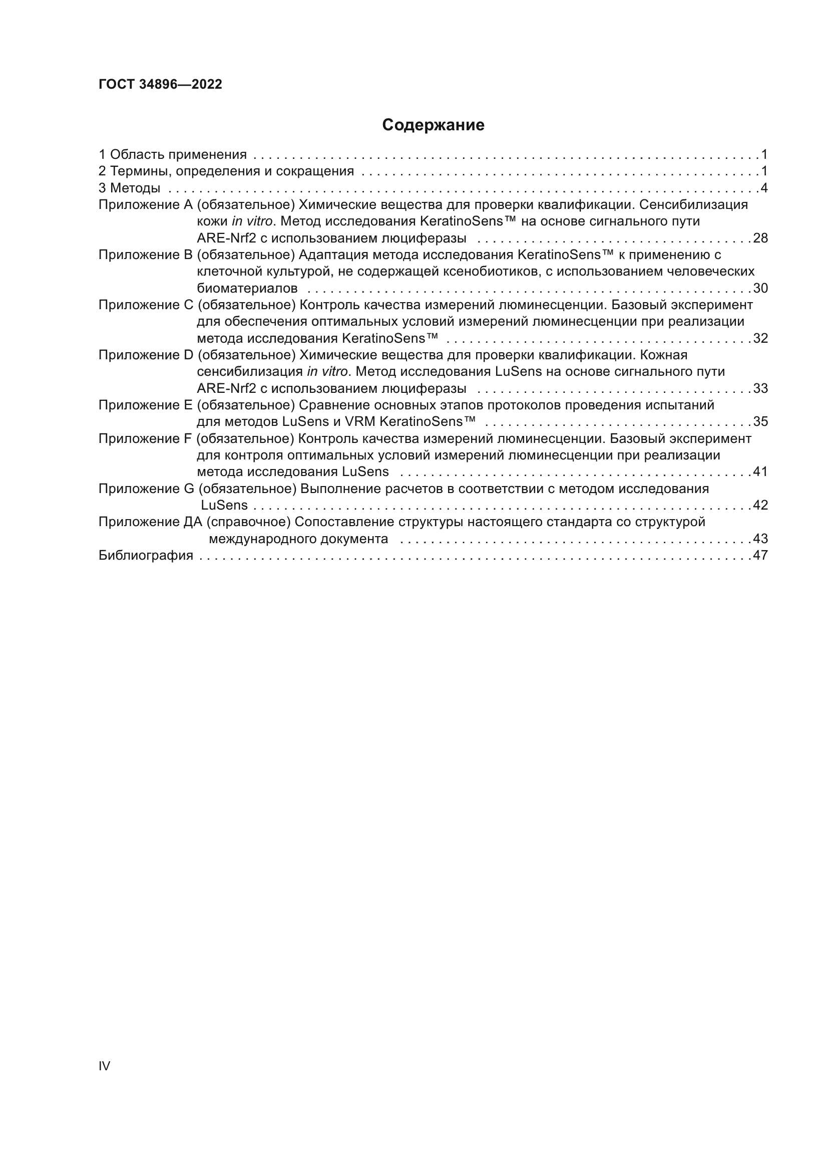 ГОСТ 34896-2022