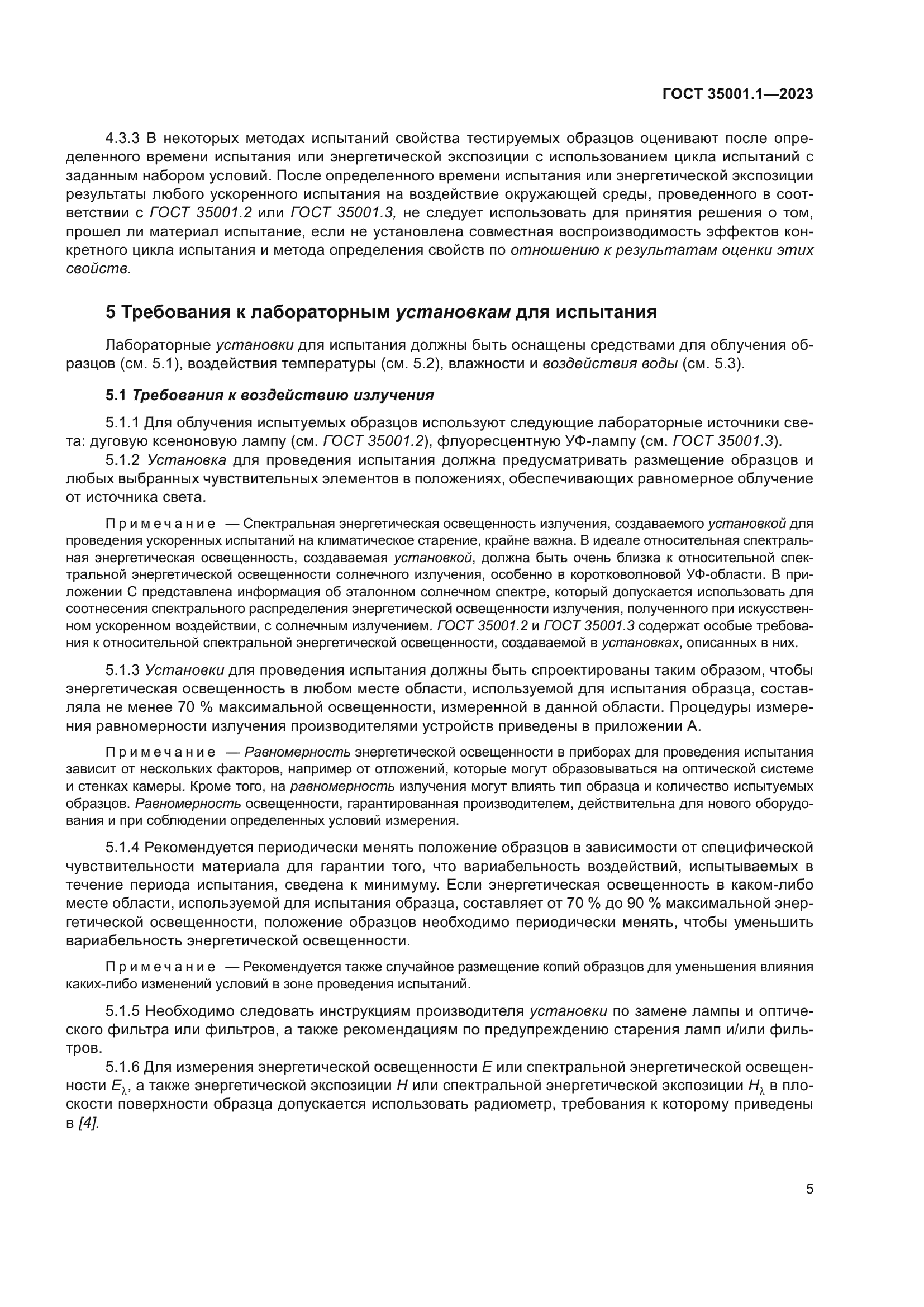 ГОСТ 35001.1-2023