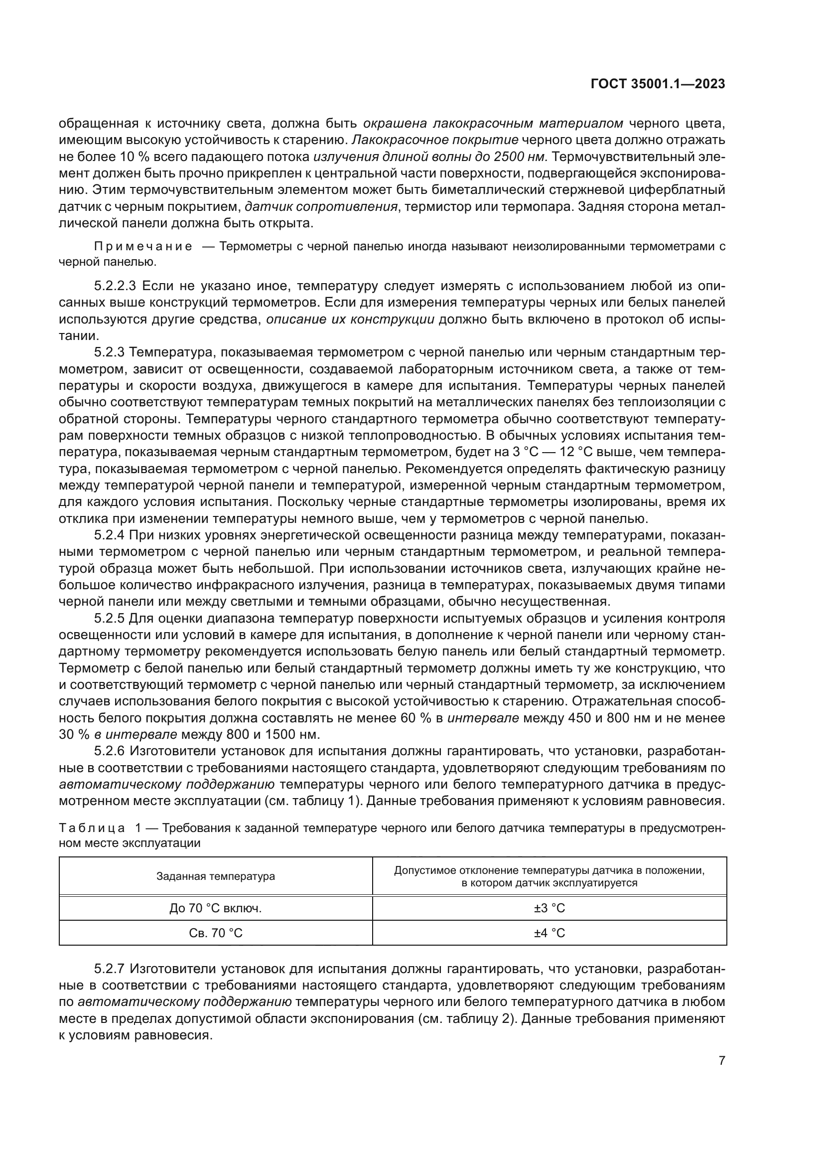 ГОСТ 35001.1-2023