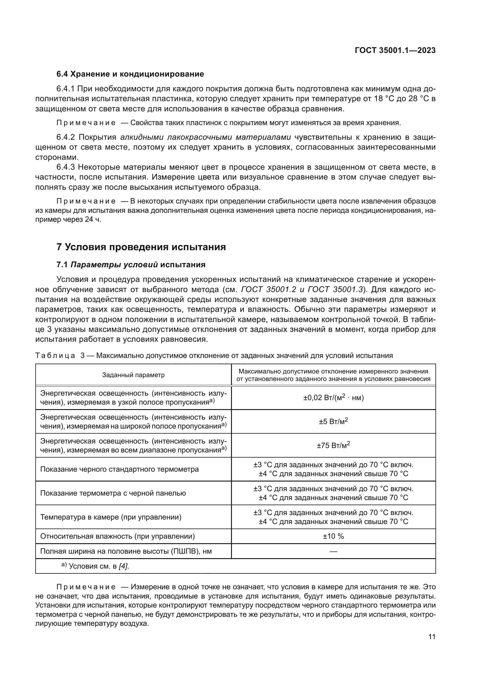 ГОСТ 35001.1-2023