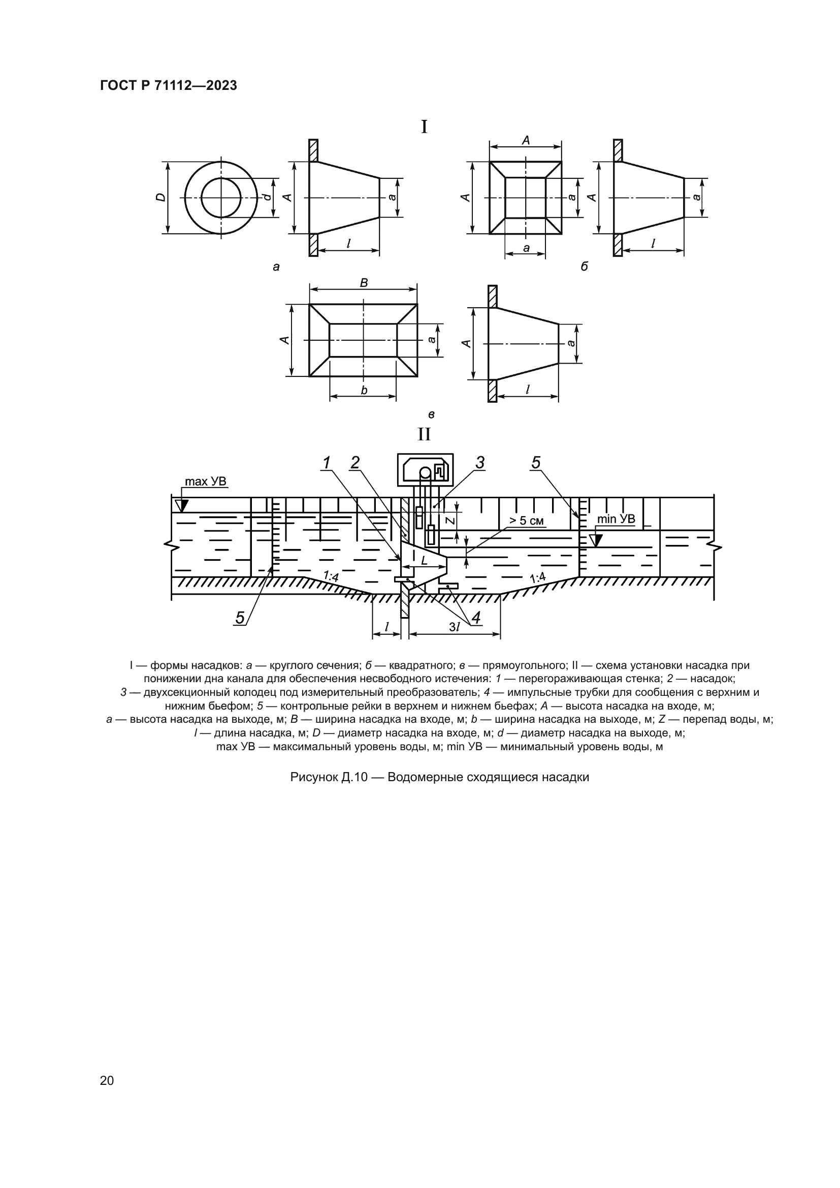 ГОСТ Р 71112-2023