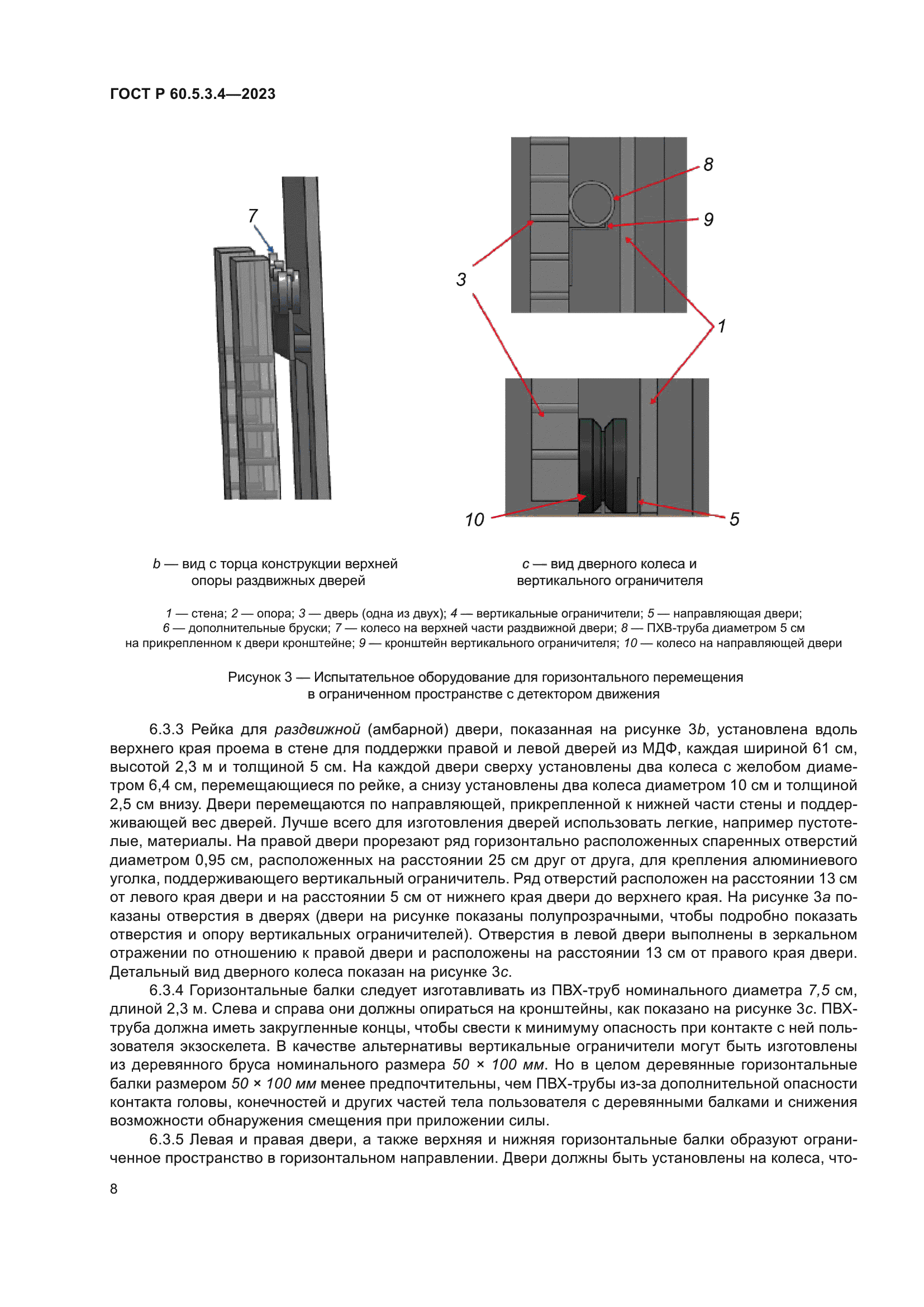 ГОСТ Р 60.5.3.4-2023