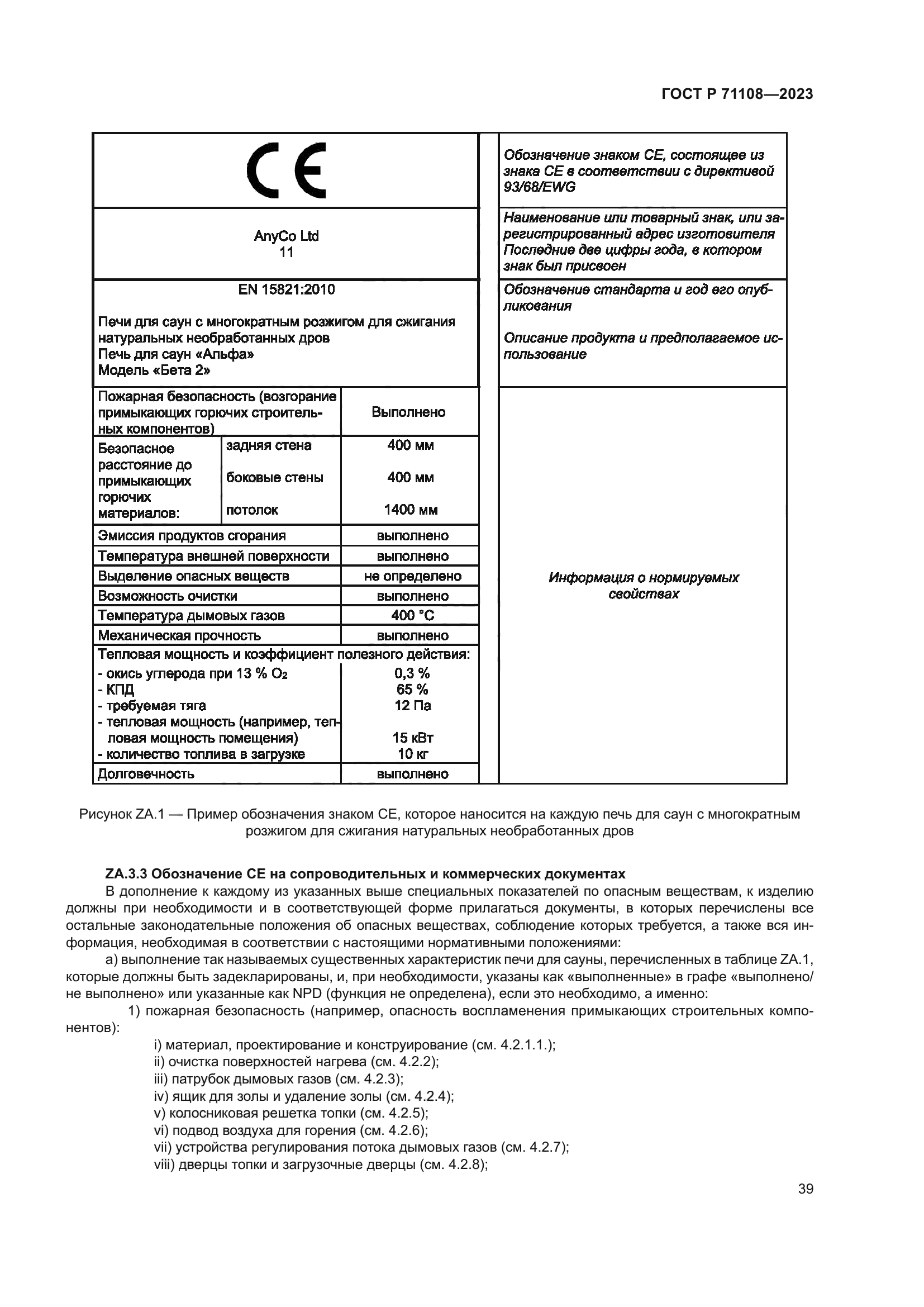 ГОСТ Р 71108-2023