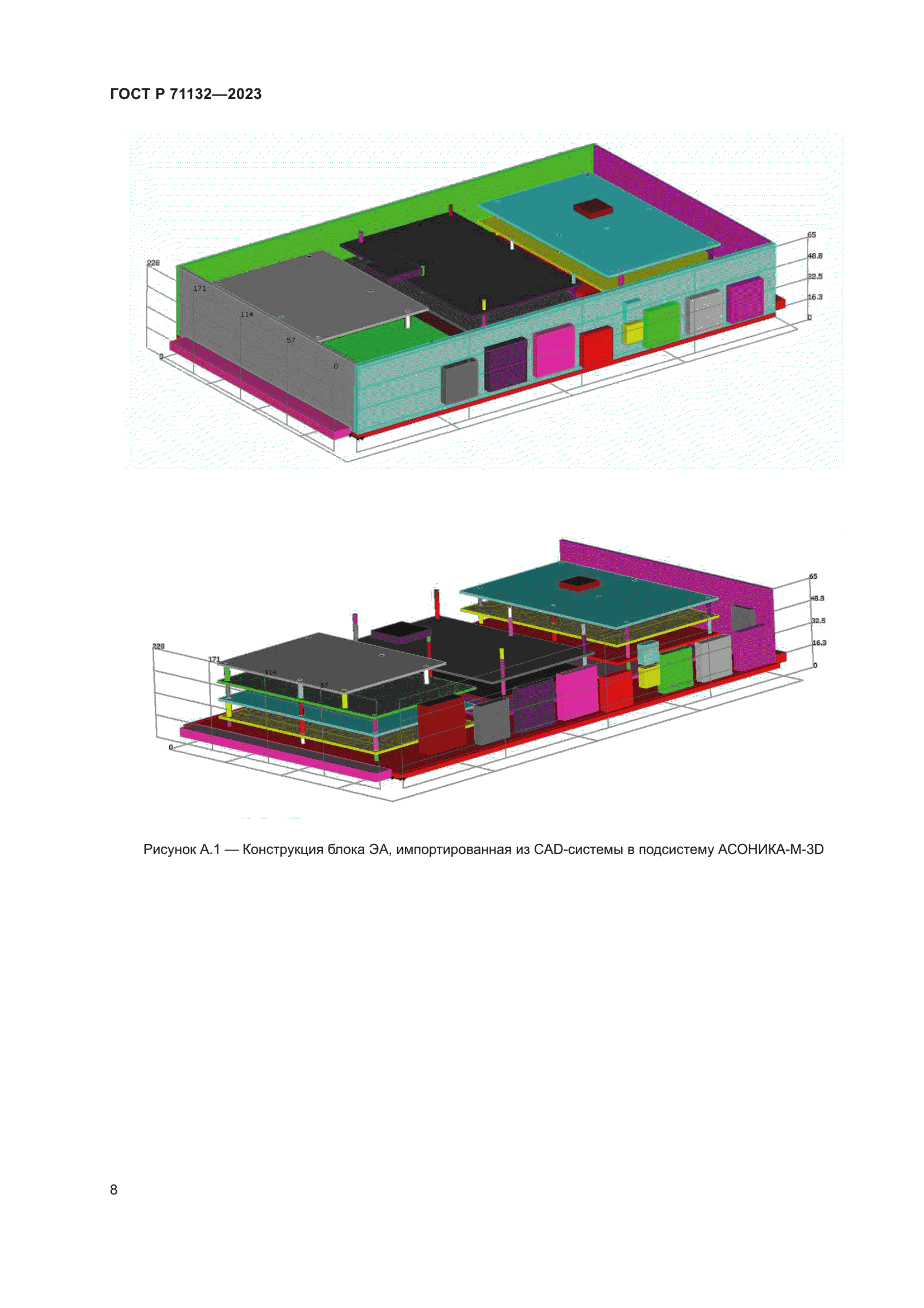 ГОСТ Р 71132-2023