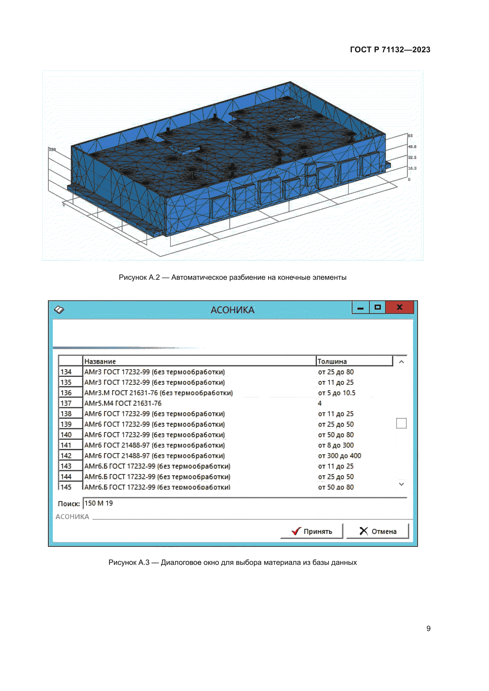 ГОСТ Р 71132-2023