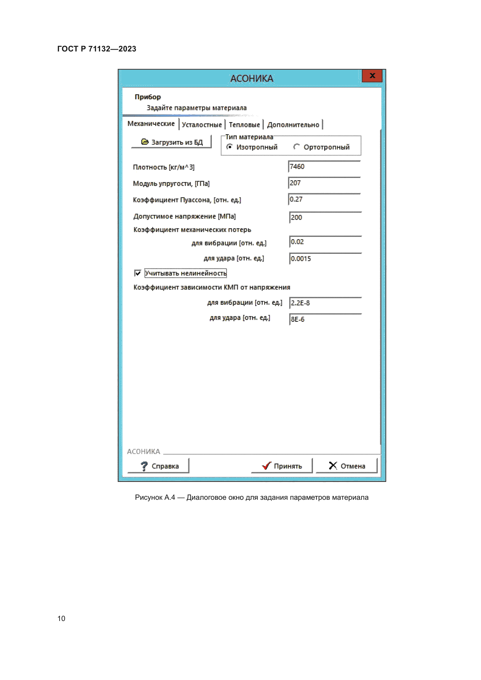 ГОСТ Р 71132-2023