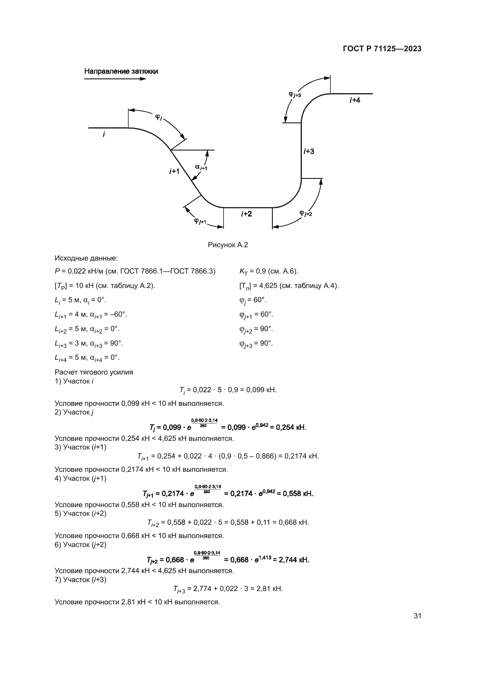 ГОСТ Р 71125-2023