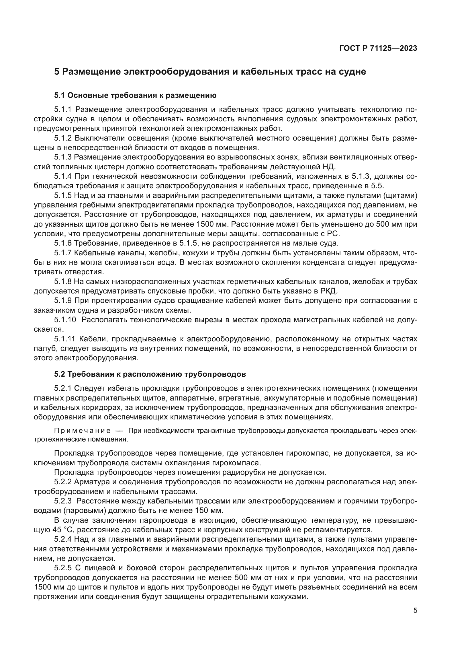 ГОСТ Р 71125-2023