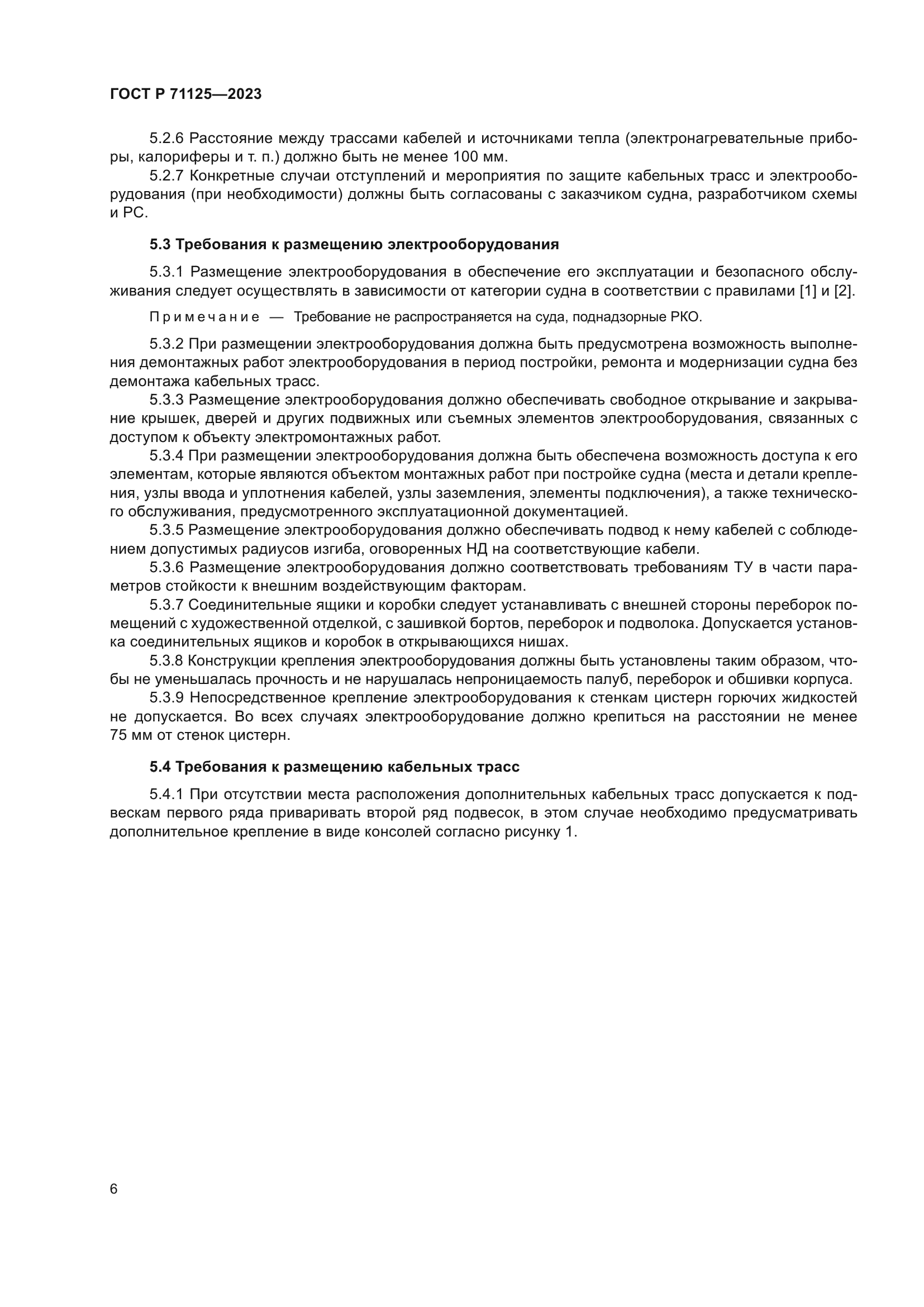 ГОСТ Р 71125-2023